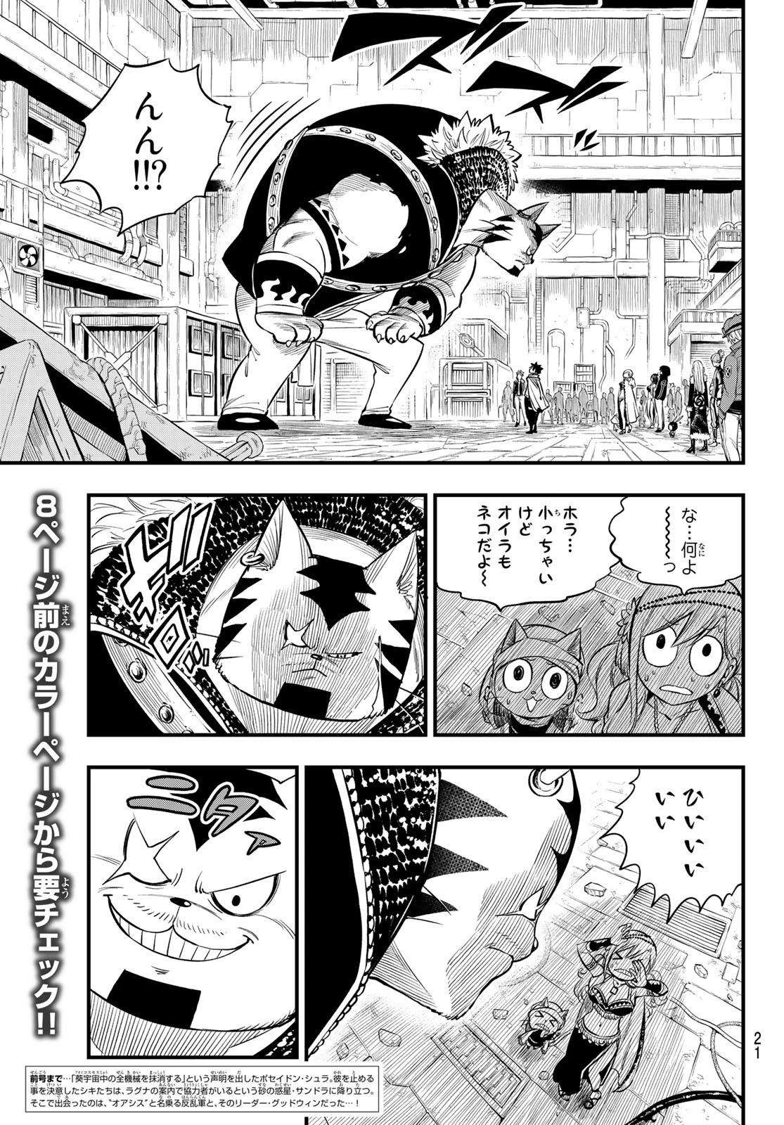エデンズゼロ 第136話 - 4