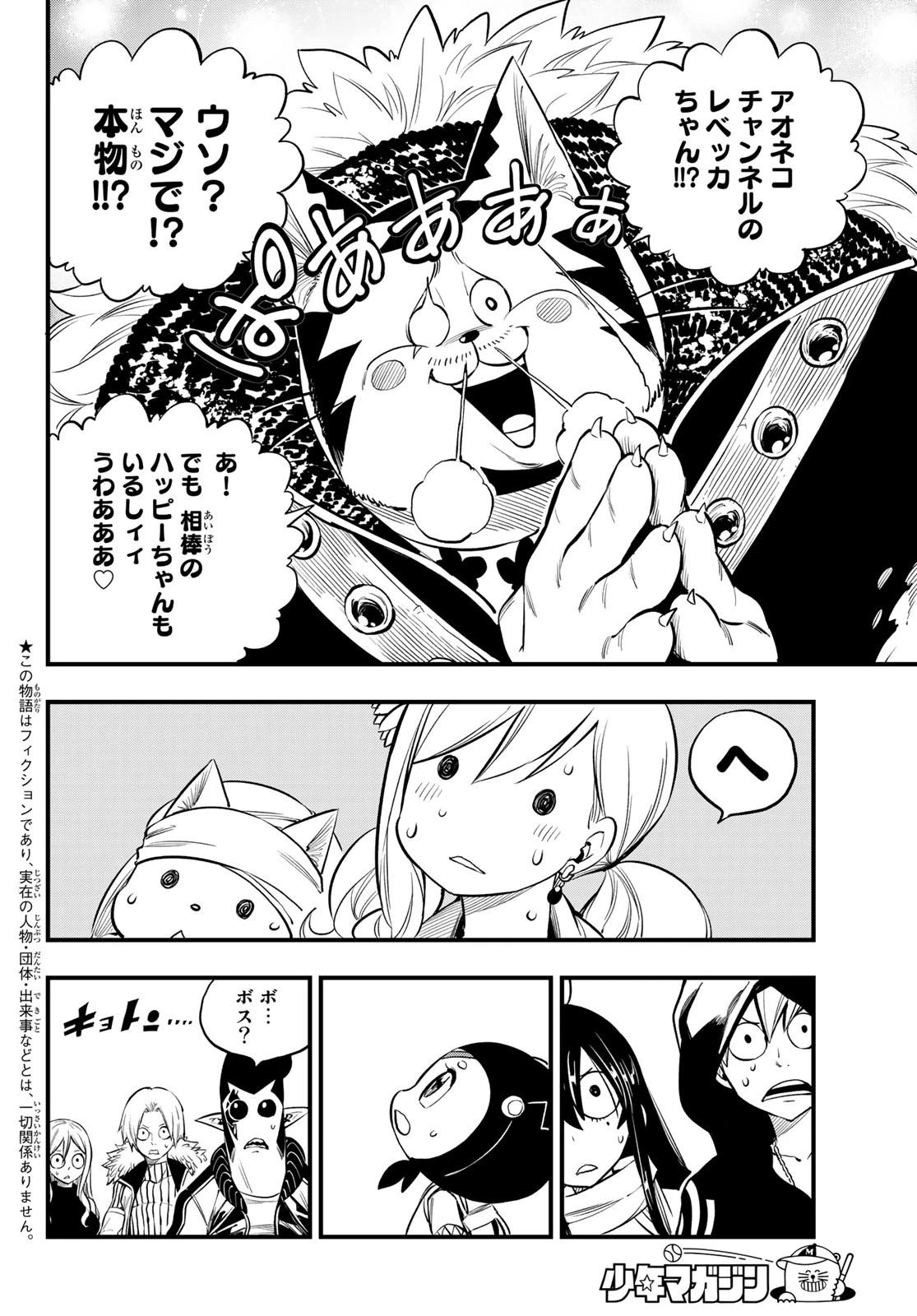 エデンズゼロ 第136話 - 5