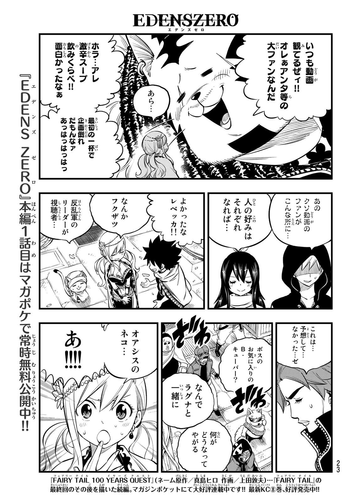 エデンズゼロ 第136話 - 6