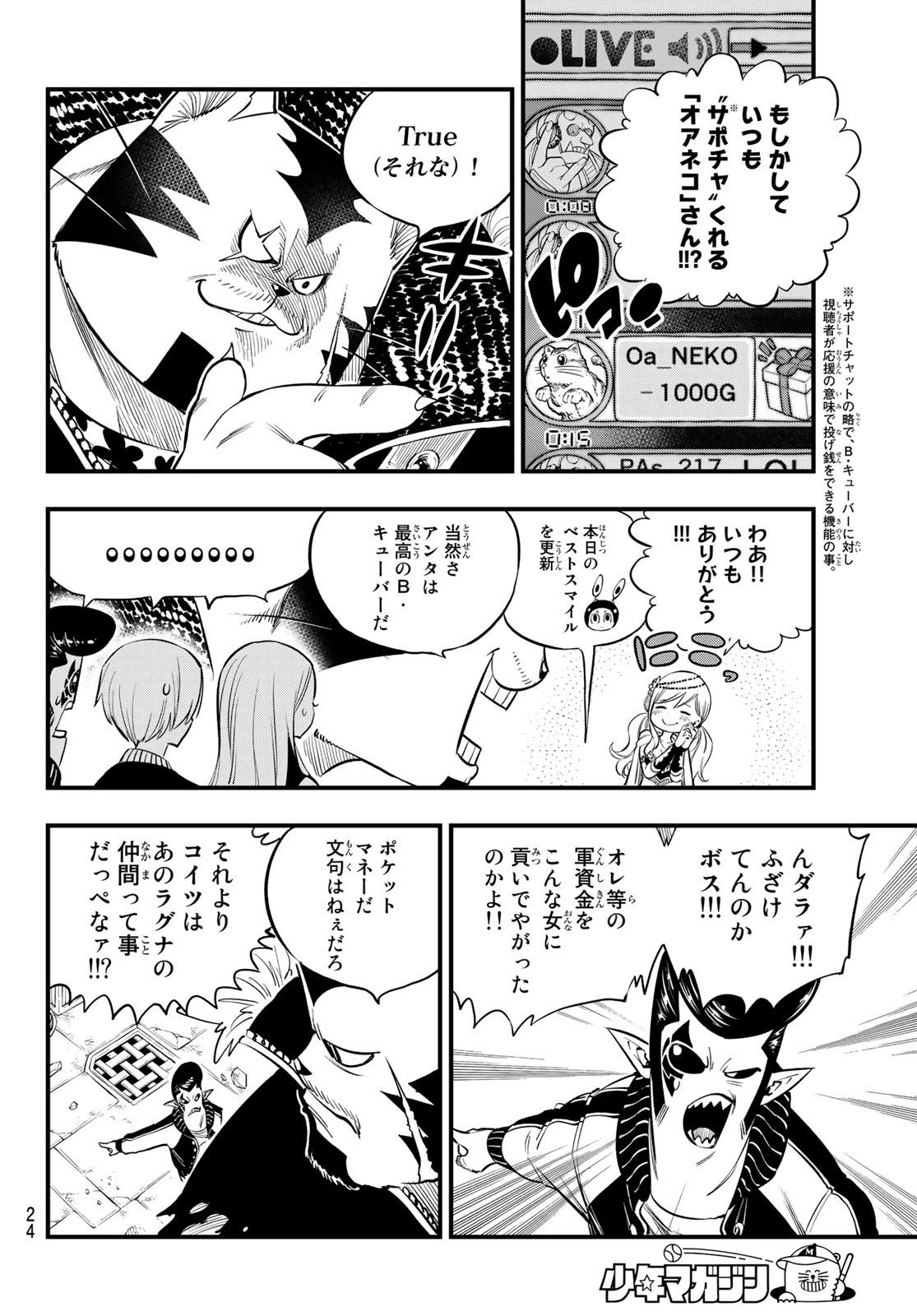 エデンズゼロ 第136話 - 7