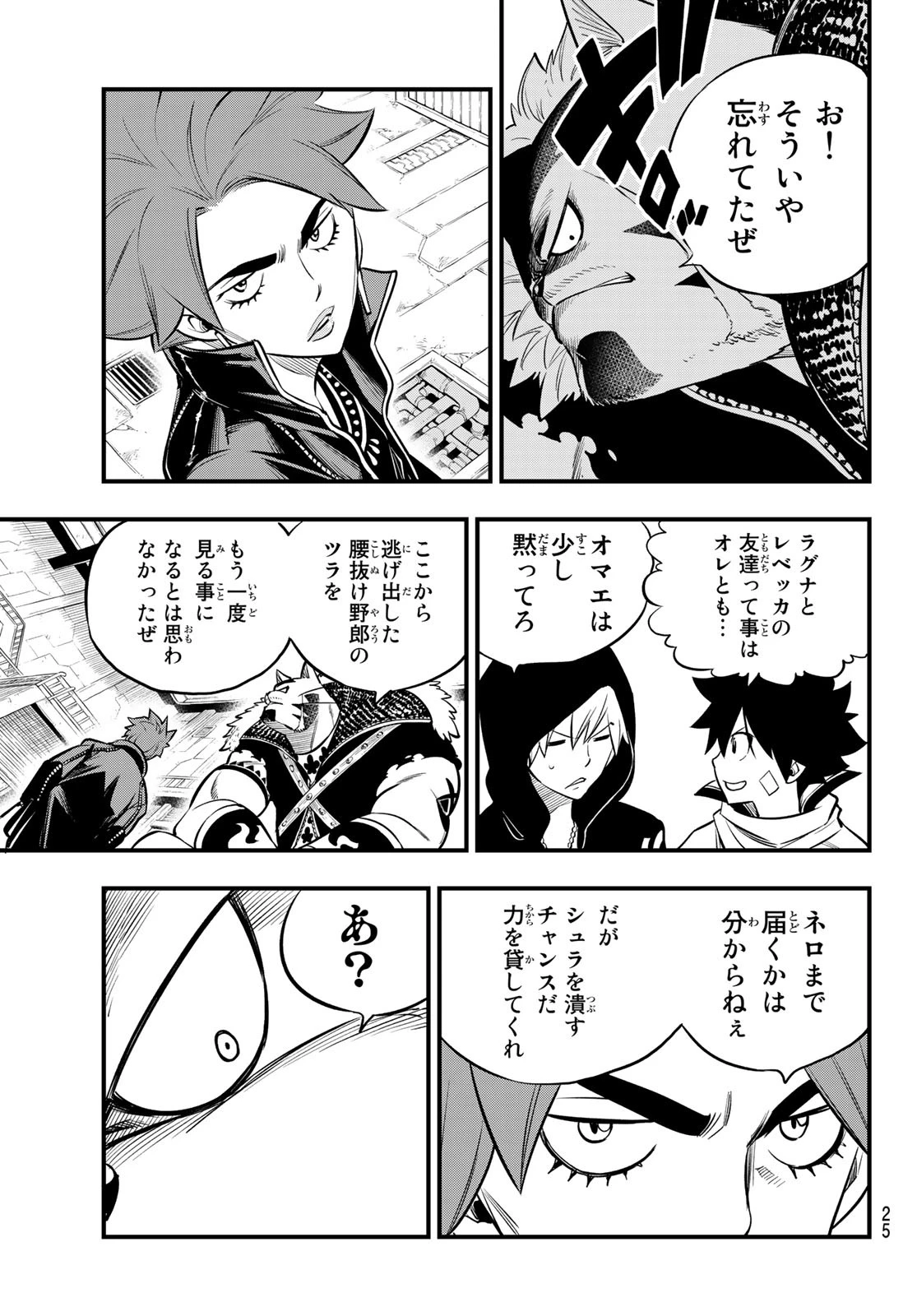 エデンズゼロ 第136話 - 8