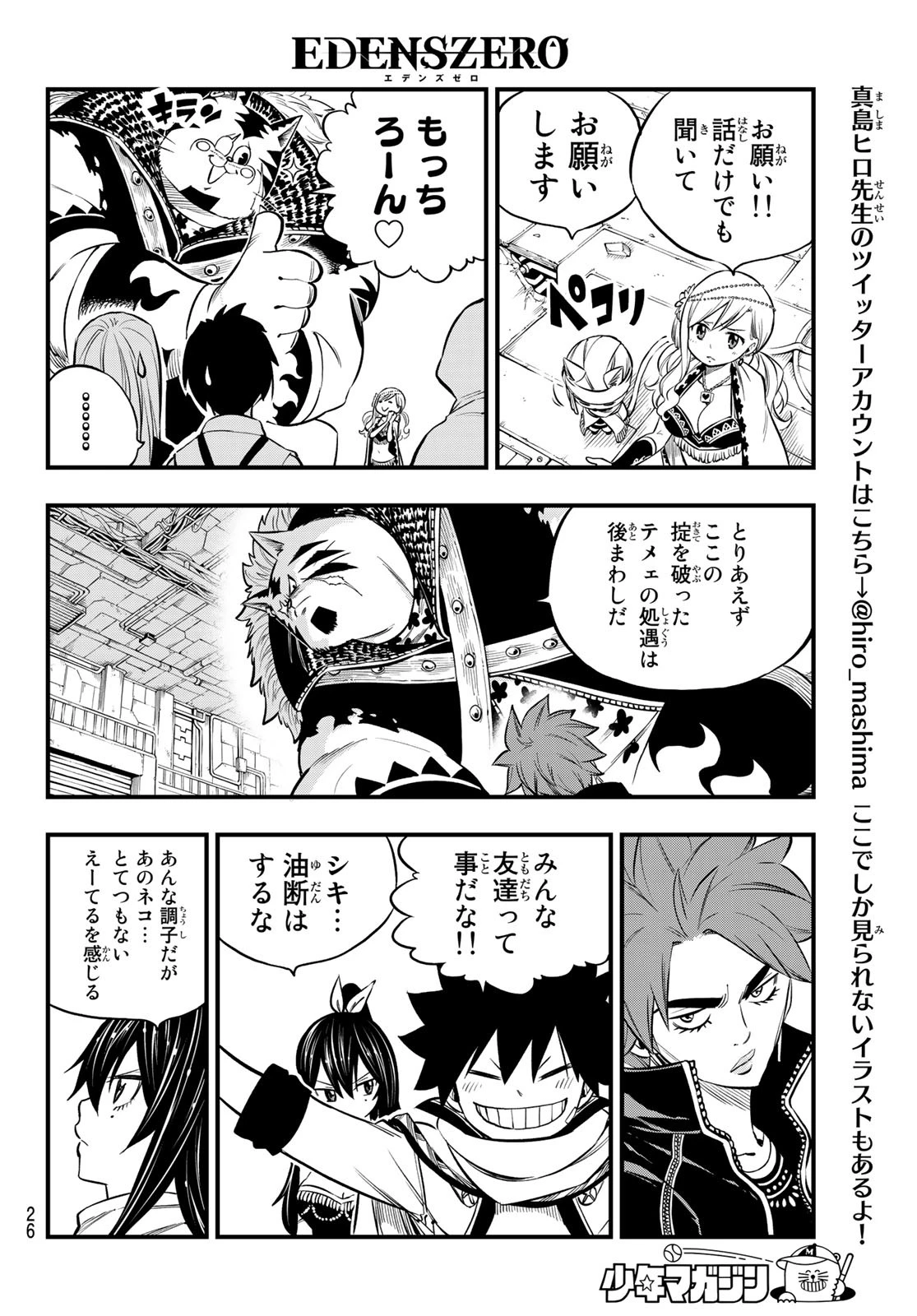 エデンズゼロ 第136話 - 9