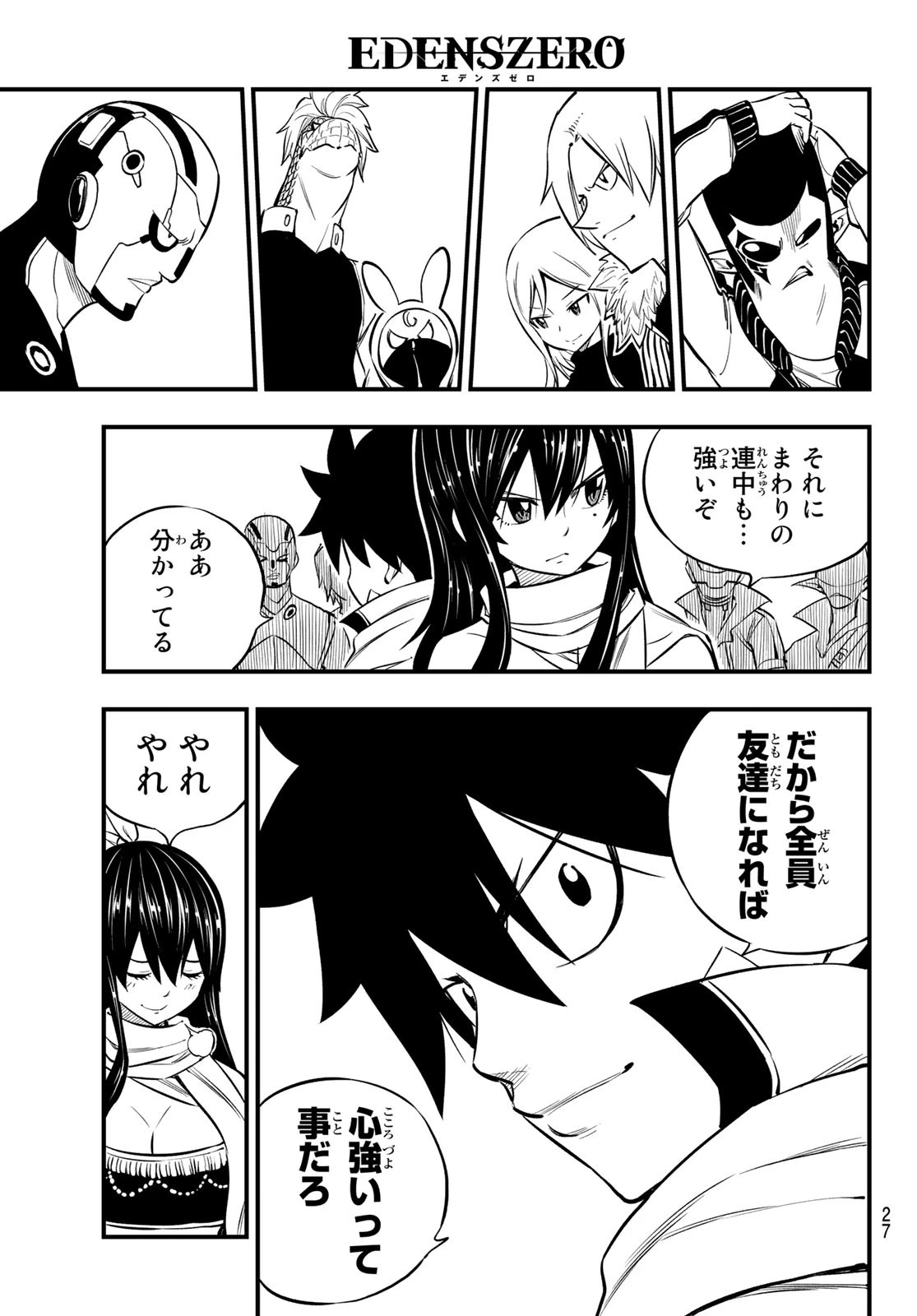 エデンズゼロ 第136話 - 10