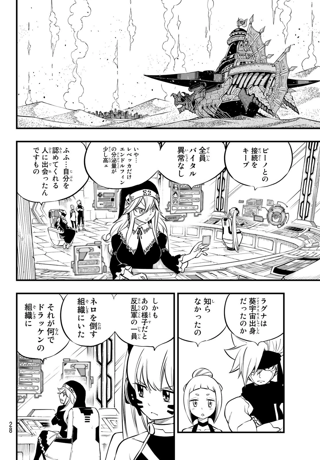 エデンズゼロ 第136話 - 11