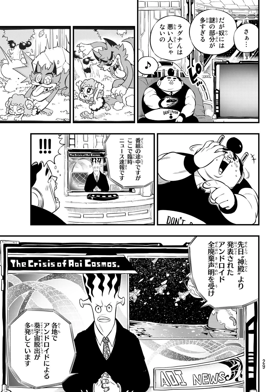 エデンズゼロ 第136話 - 12