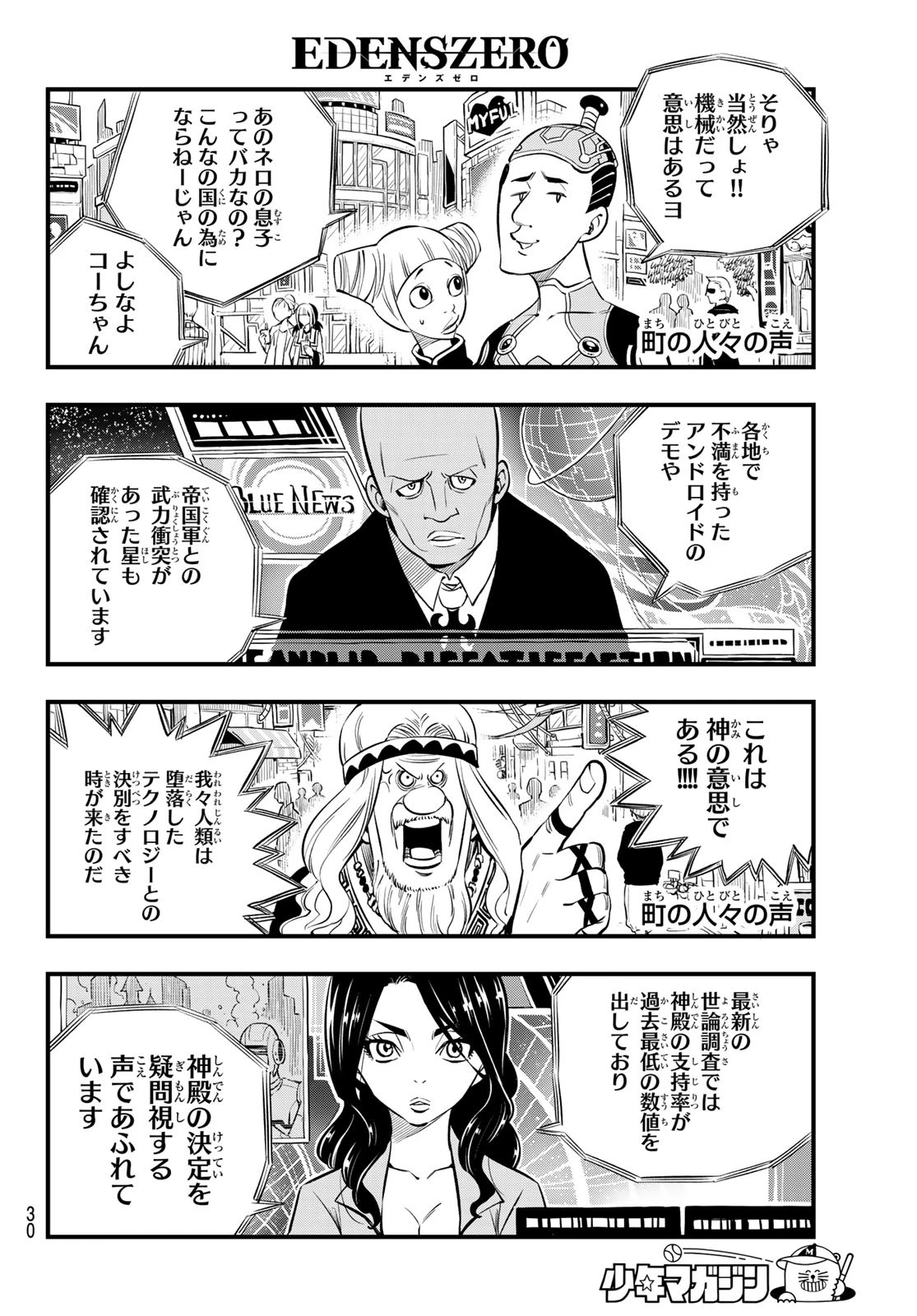 エデンズゼロ 第136話 - 13