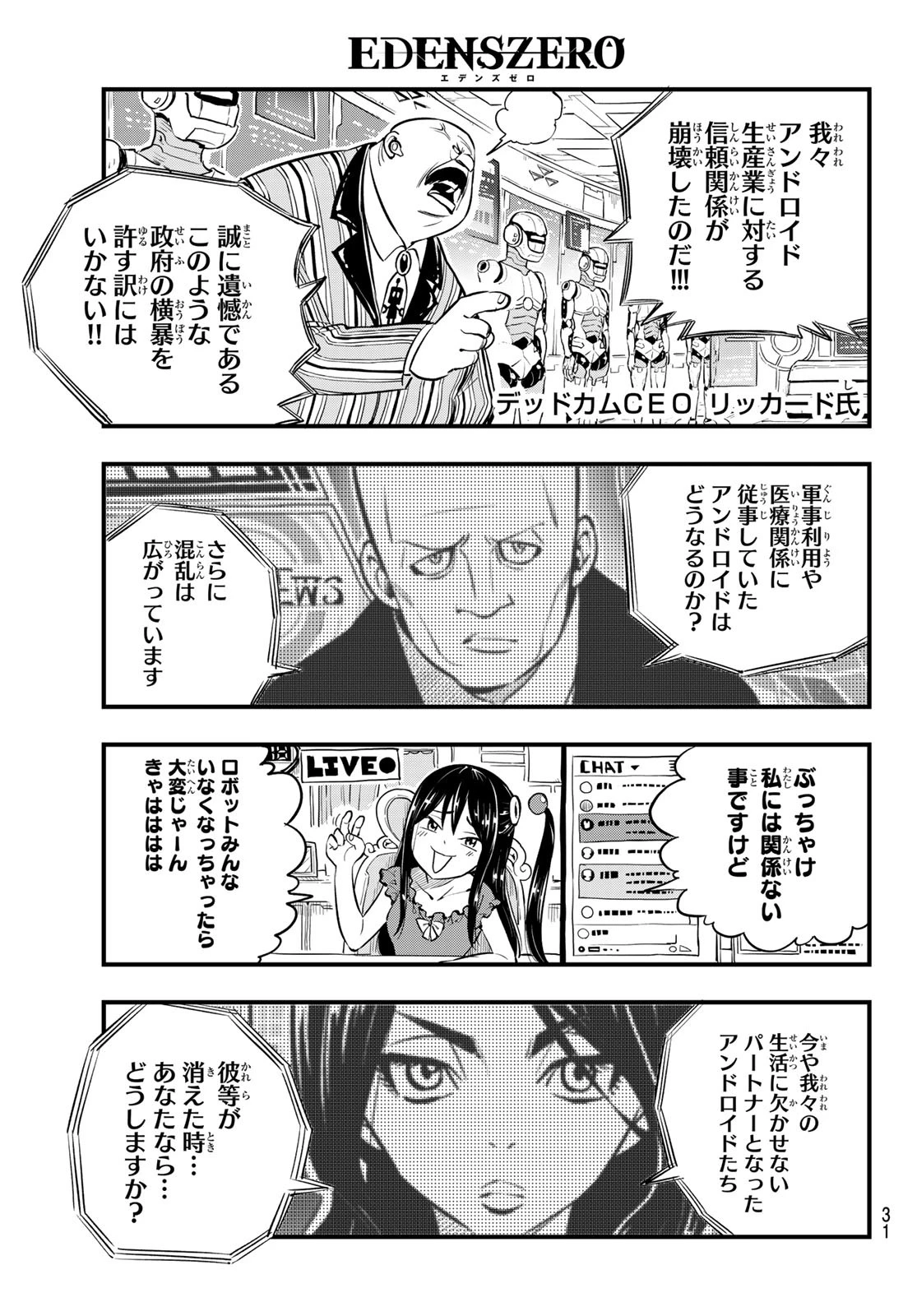エデンズゼロ 第136話 - 14