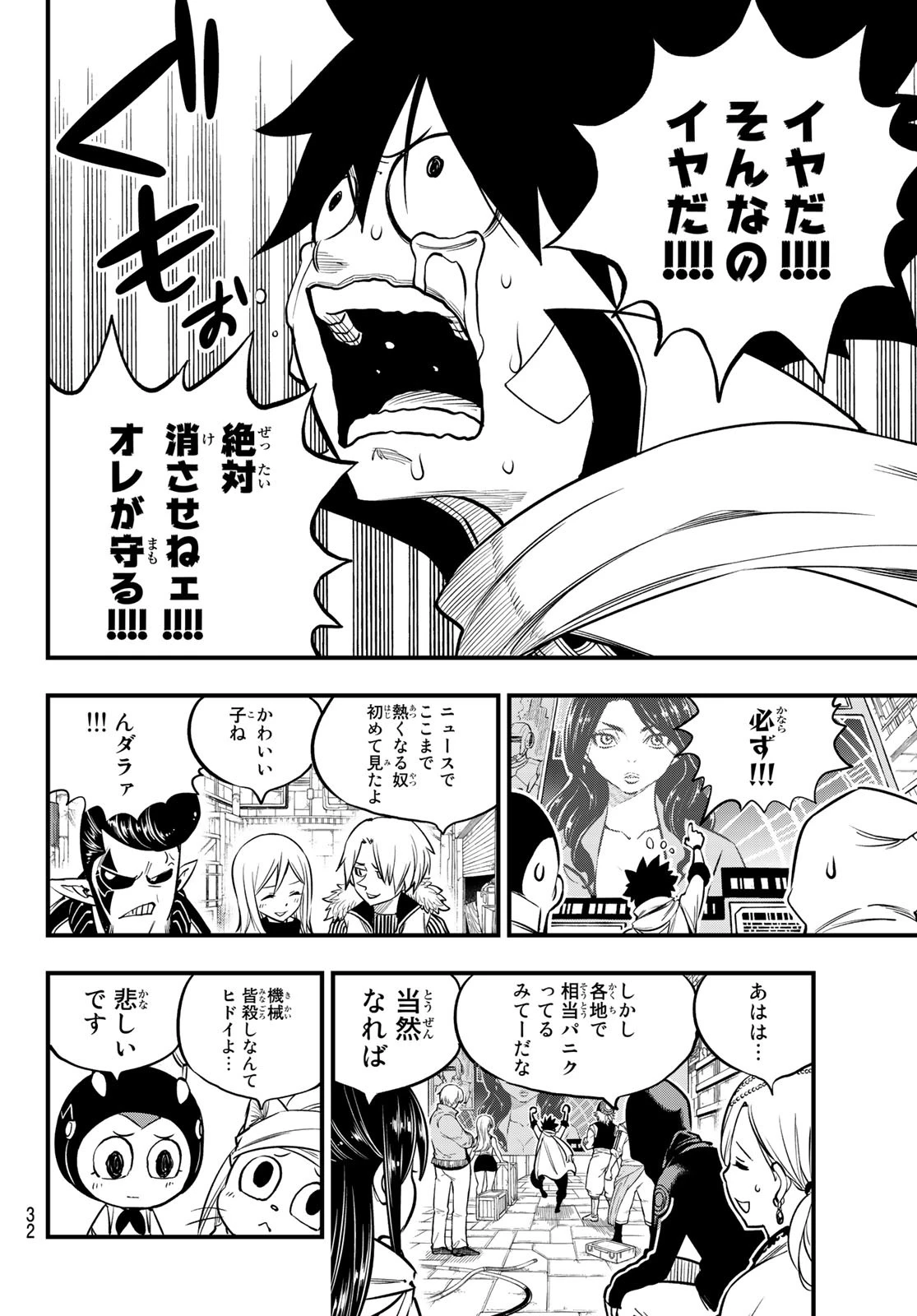 エデンズゼロ 第136話 - 15