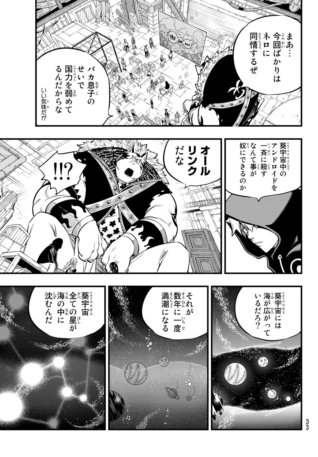 エデンズゼロ 第136話 - 16