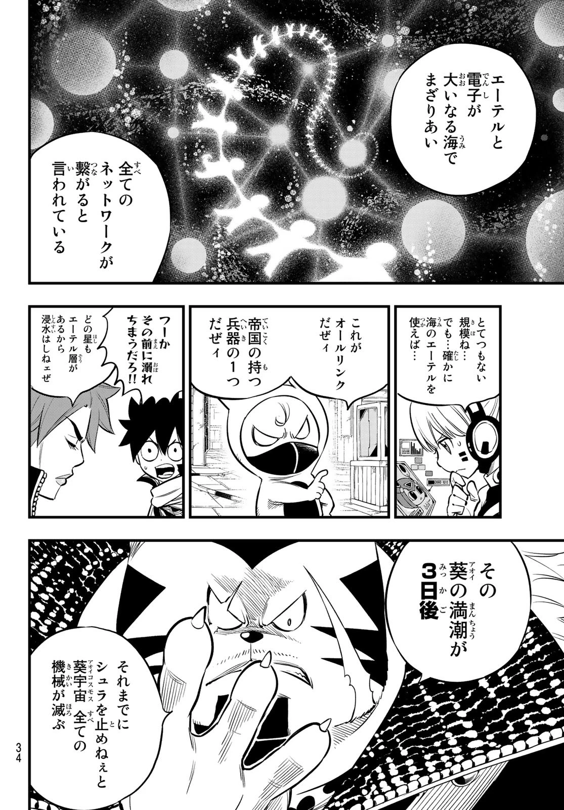 エデンズゼロ 第136話 - 17
