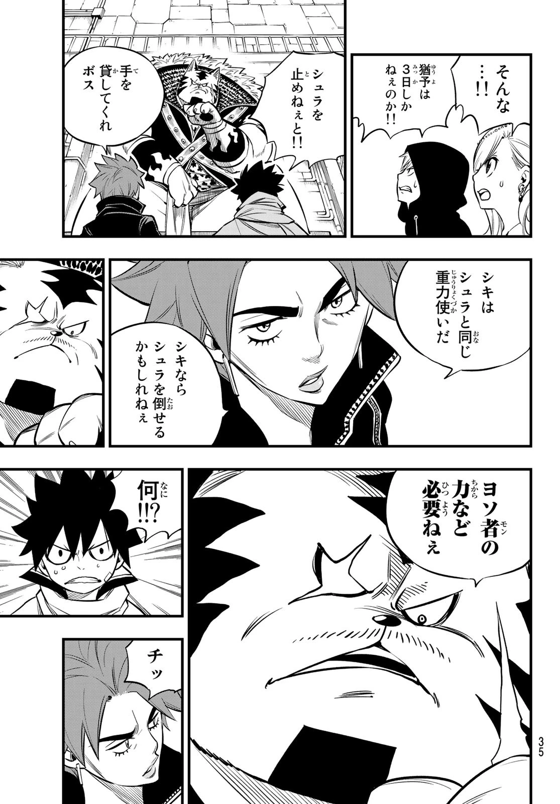 エデンズゼロ 第136話 - 18