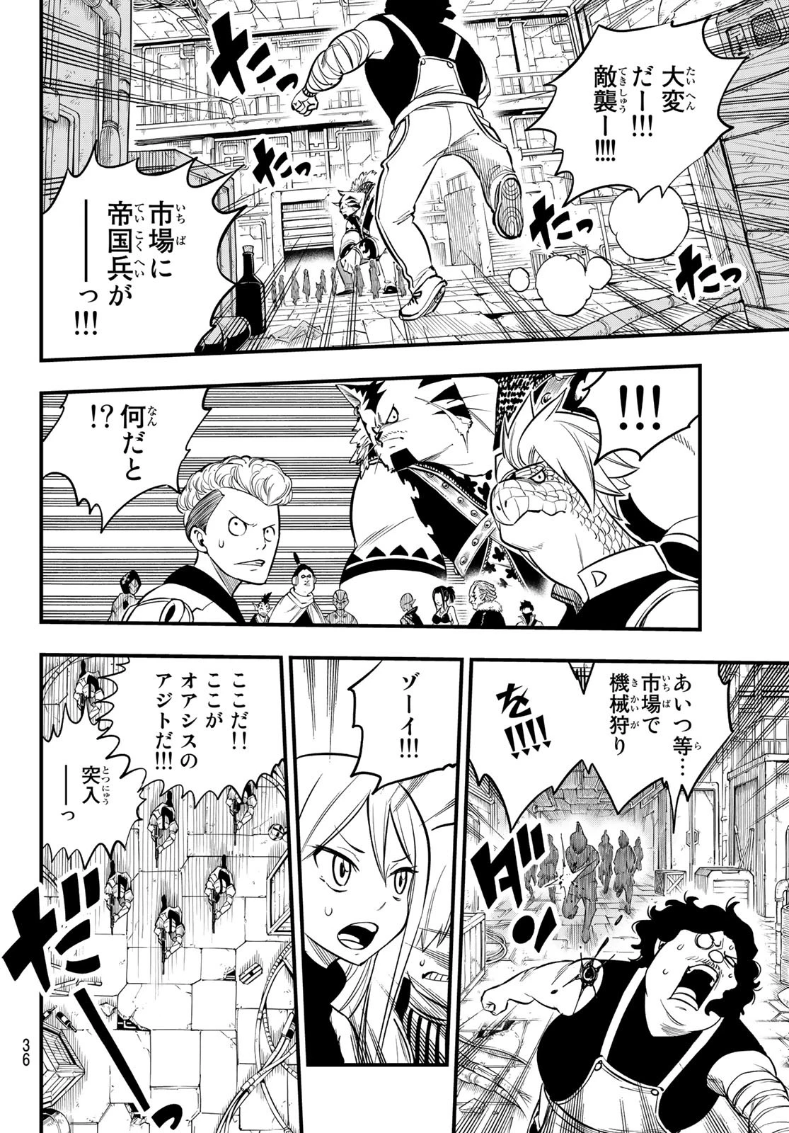 エデンズゼロ 第136話 - 19