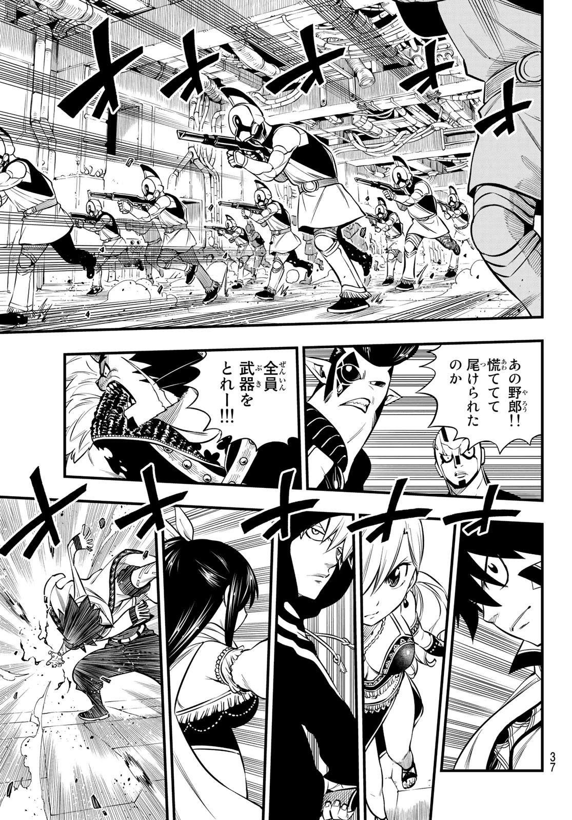 エデンズゼロ 第136話 - 20