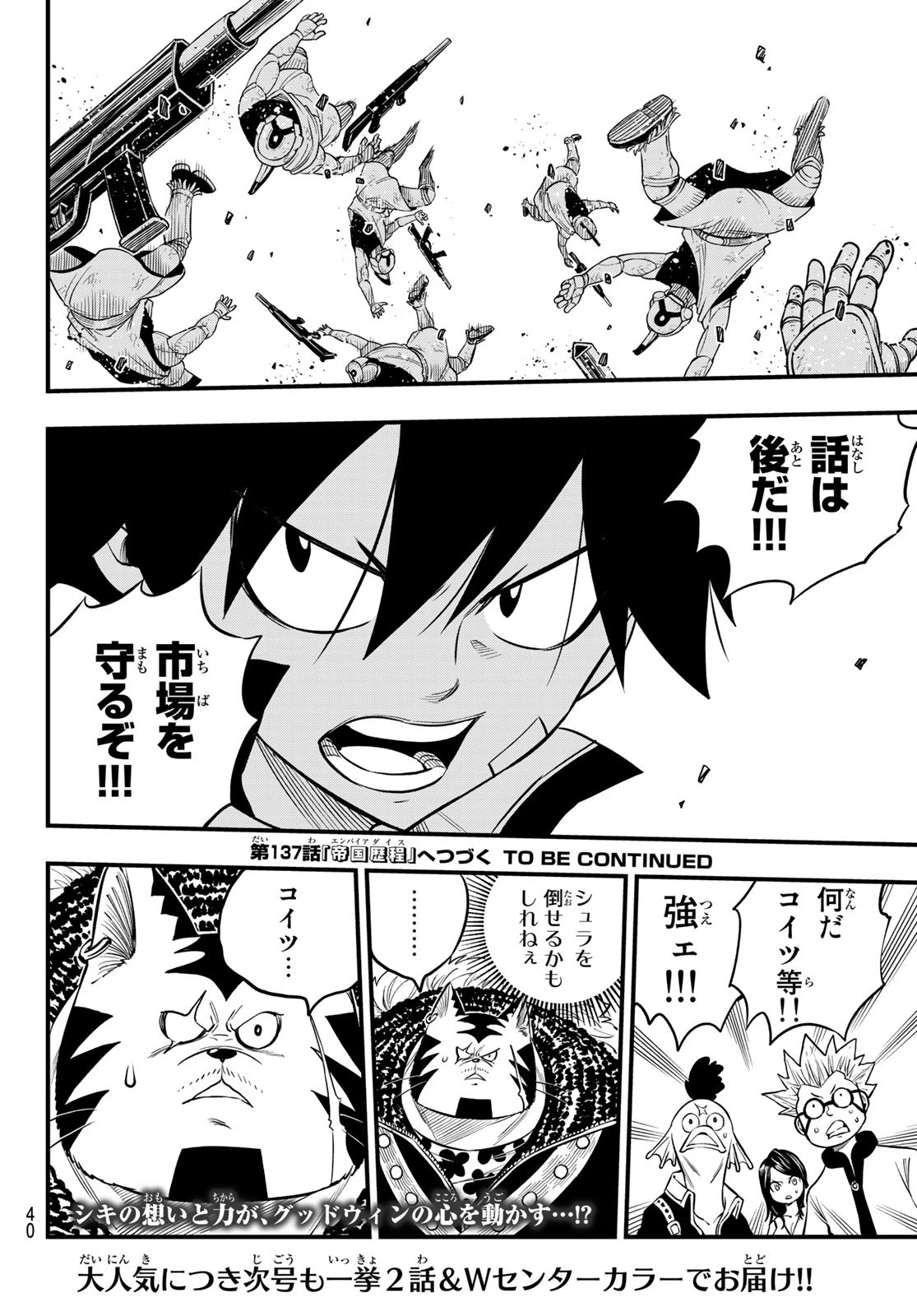 エデンズゼロ 第136話 - 23