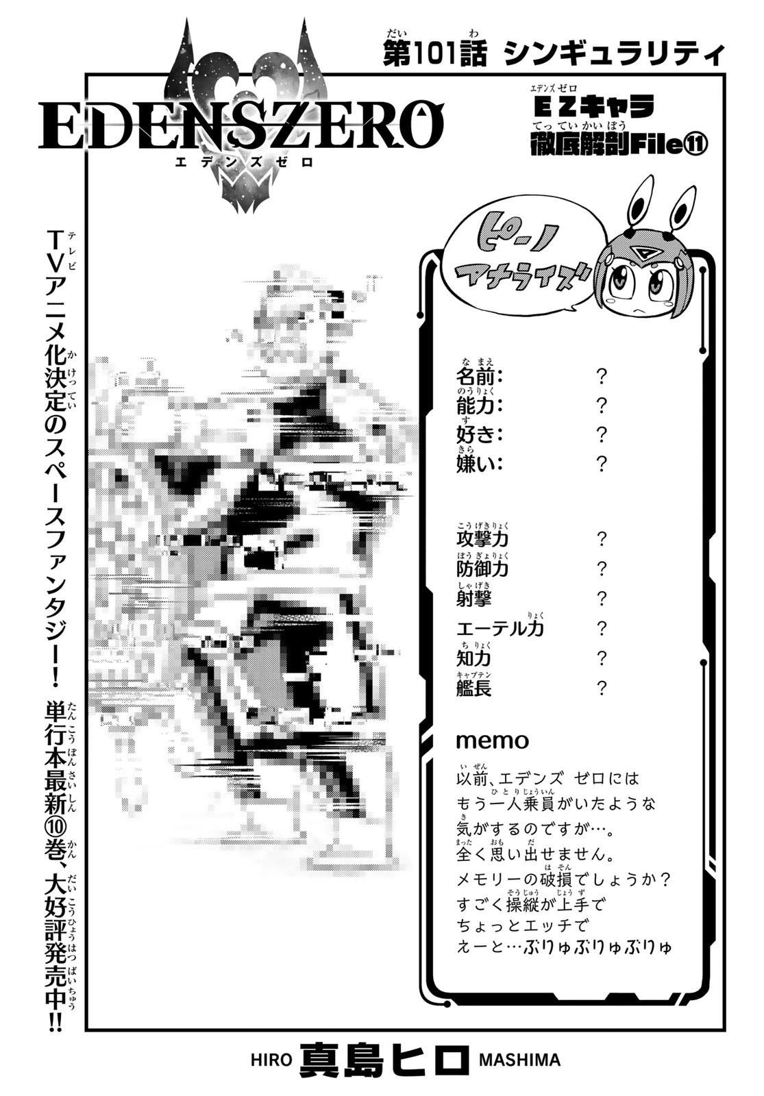 エデンズゼロ 第101話 - 1