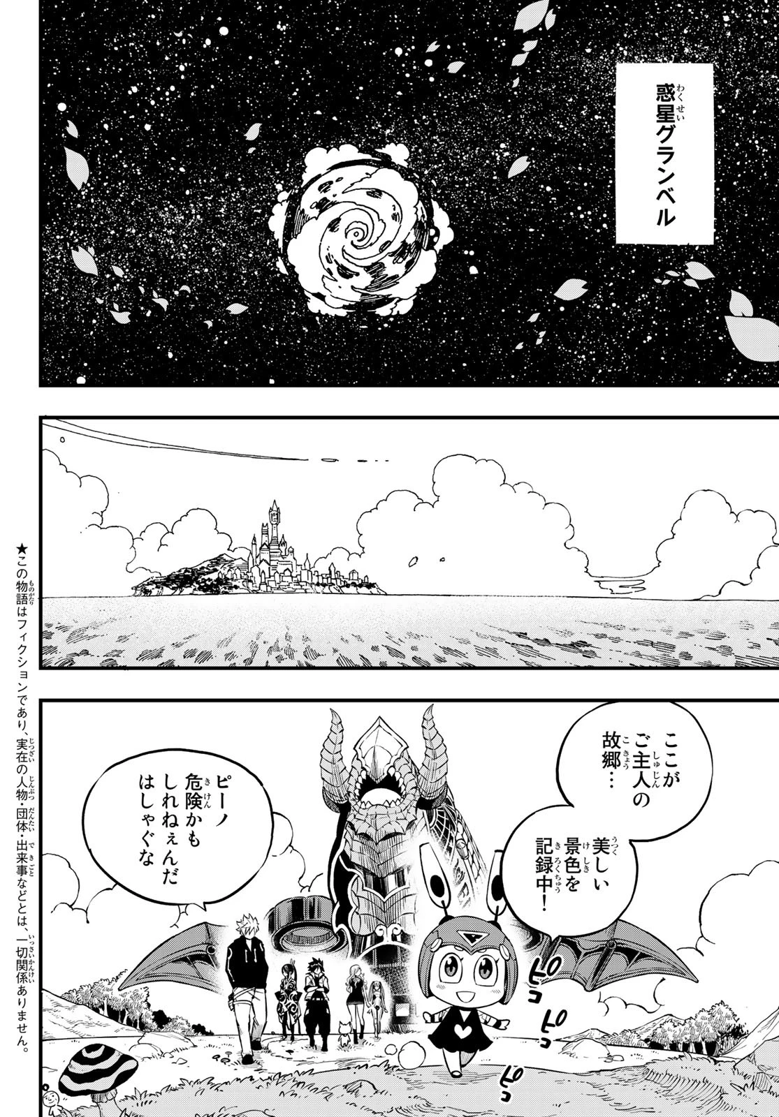 エデンズゼロ 第101話 - 2