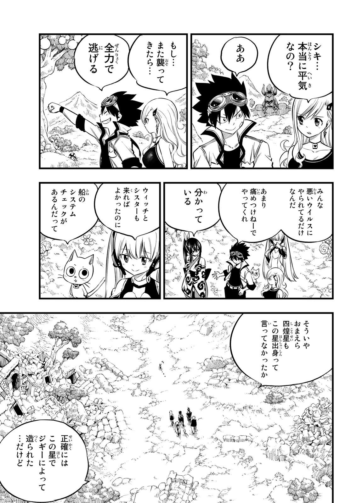 エデンズゼロ 第101話 - 3