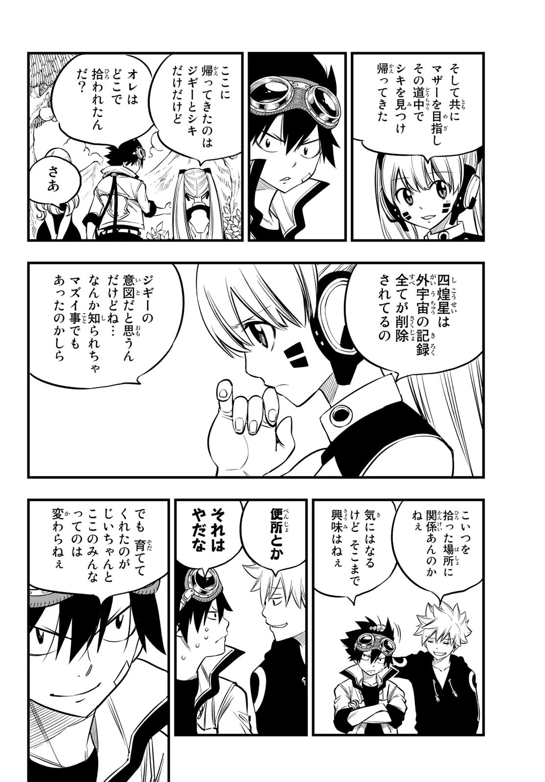 エデンズゼロ 第101話 - 4