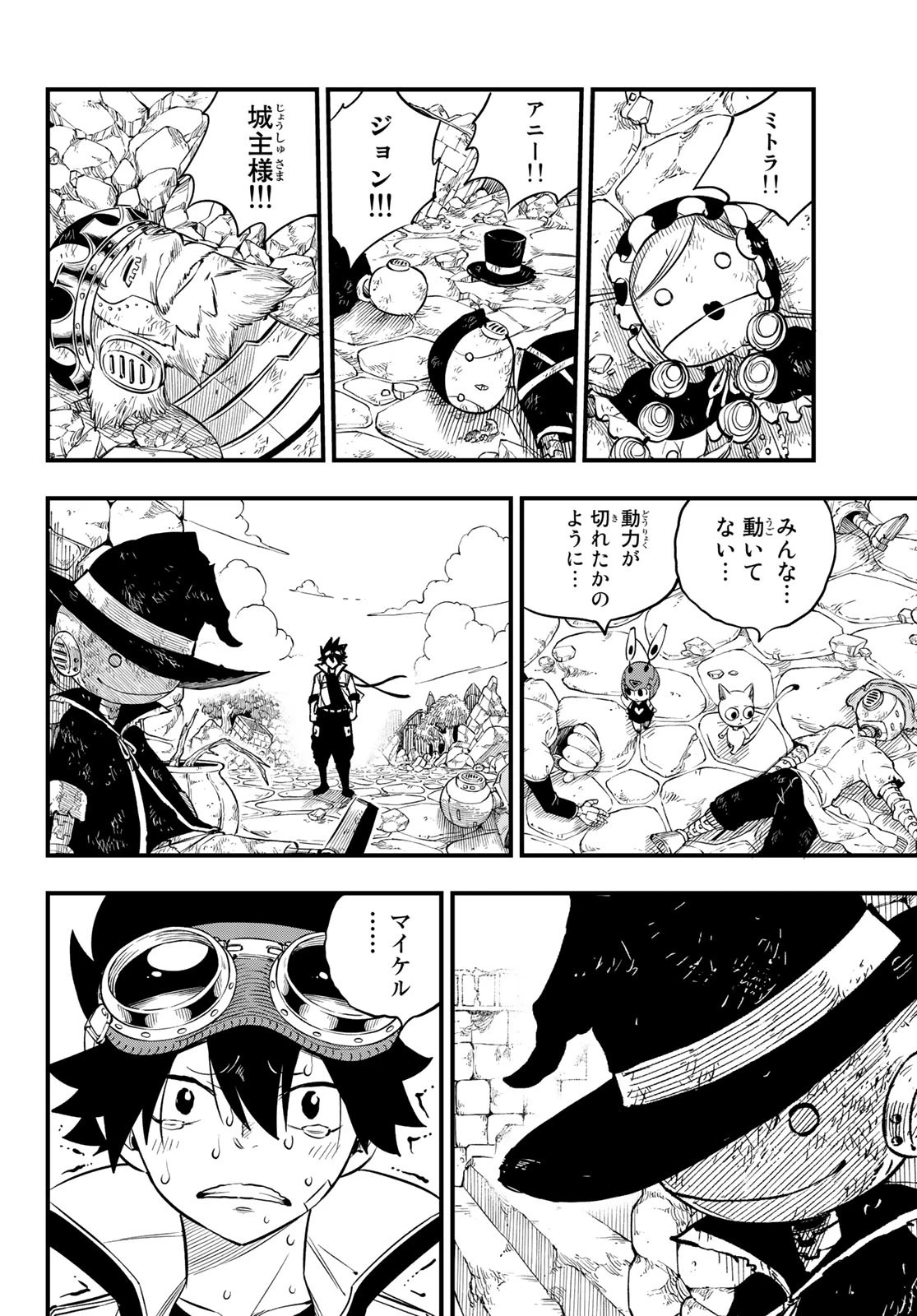 エデンズゼロ 第101話 - 6