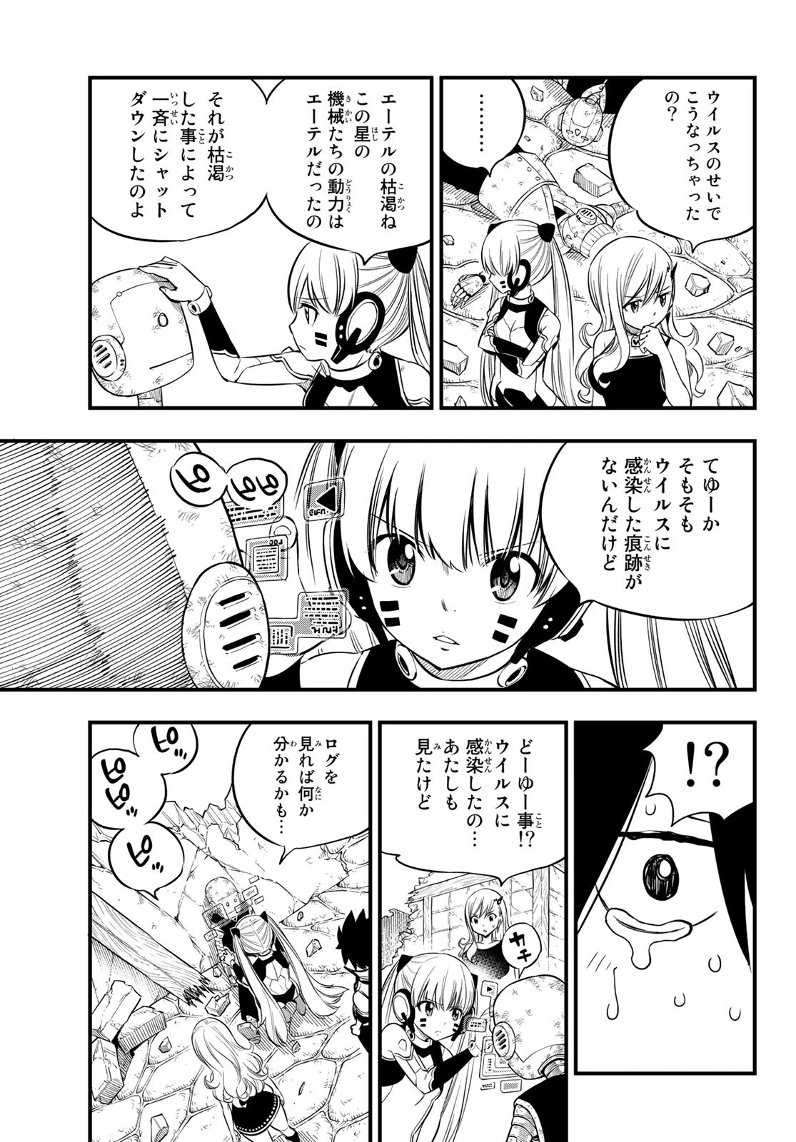 エデンズゼロ 第101話 - 7
