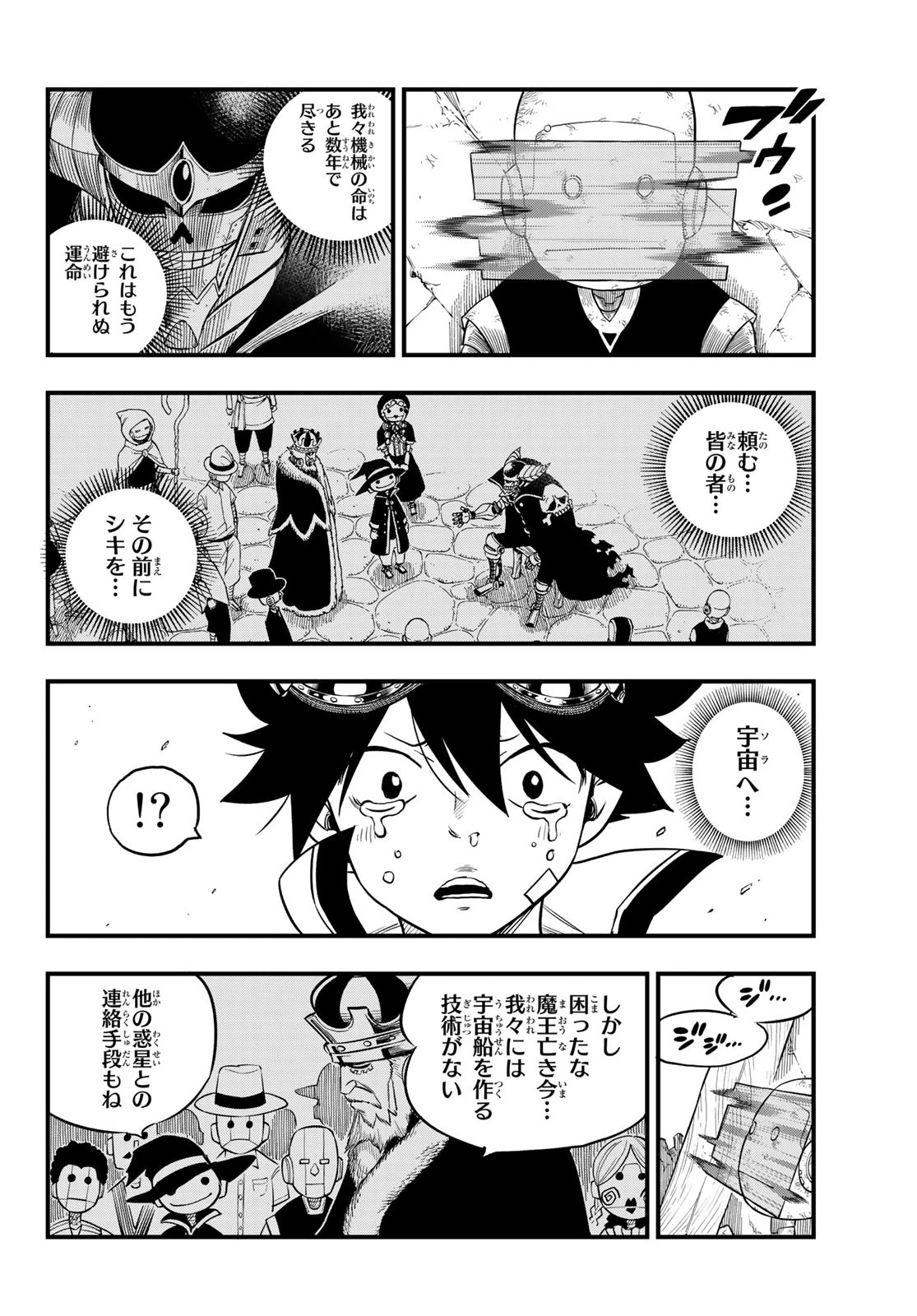 エデンズゼロ 第101話 - 8