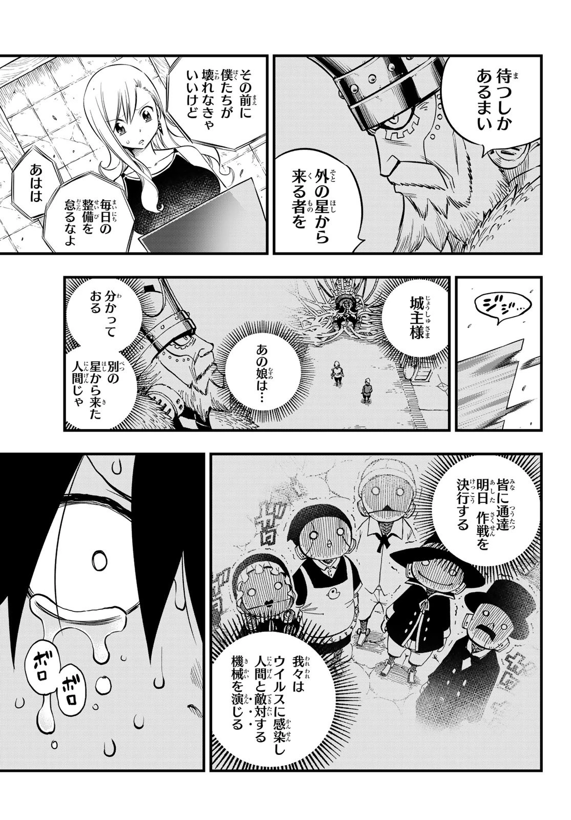 エデンズゼロ 第101話 - 9
