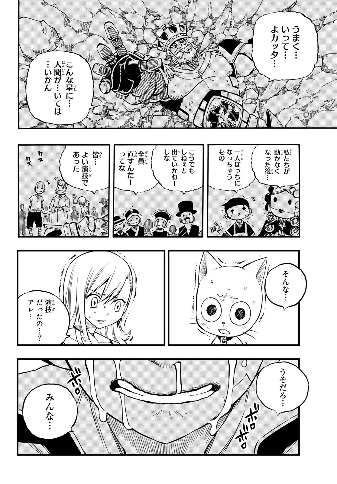 エデンズゼロ 第101話 - 10
