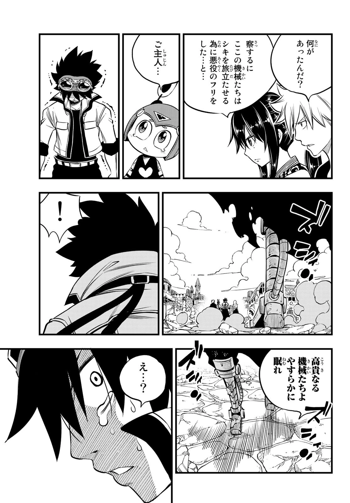 エデンズゼロ 第101話 - 11