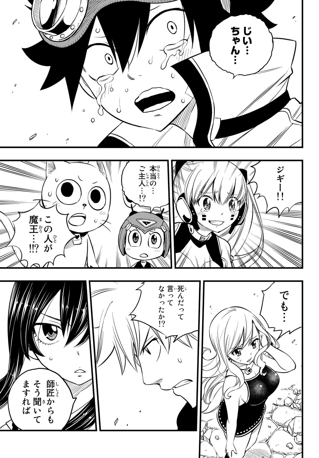 エデンズゼロ 第101話 - 13