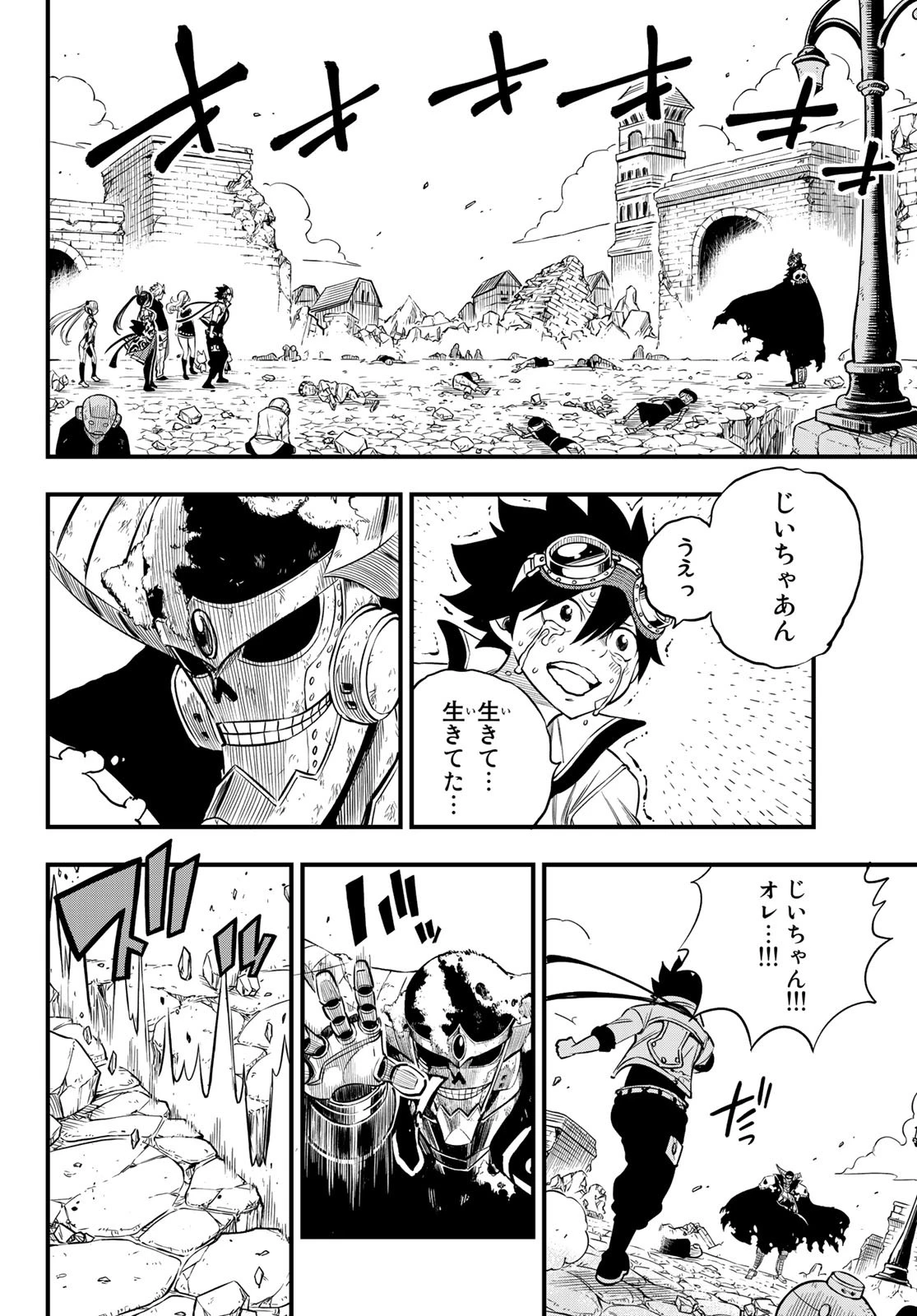 エデンズゼロ 第101話 - 14