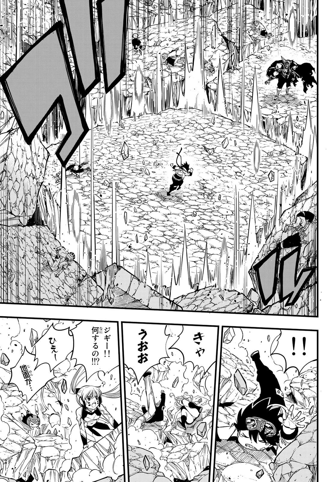 エデンズゼロ 第101話 - 15