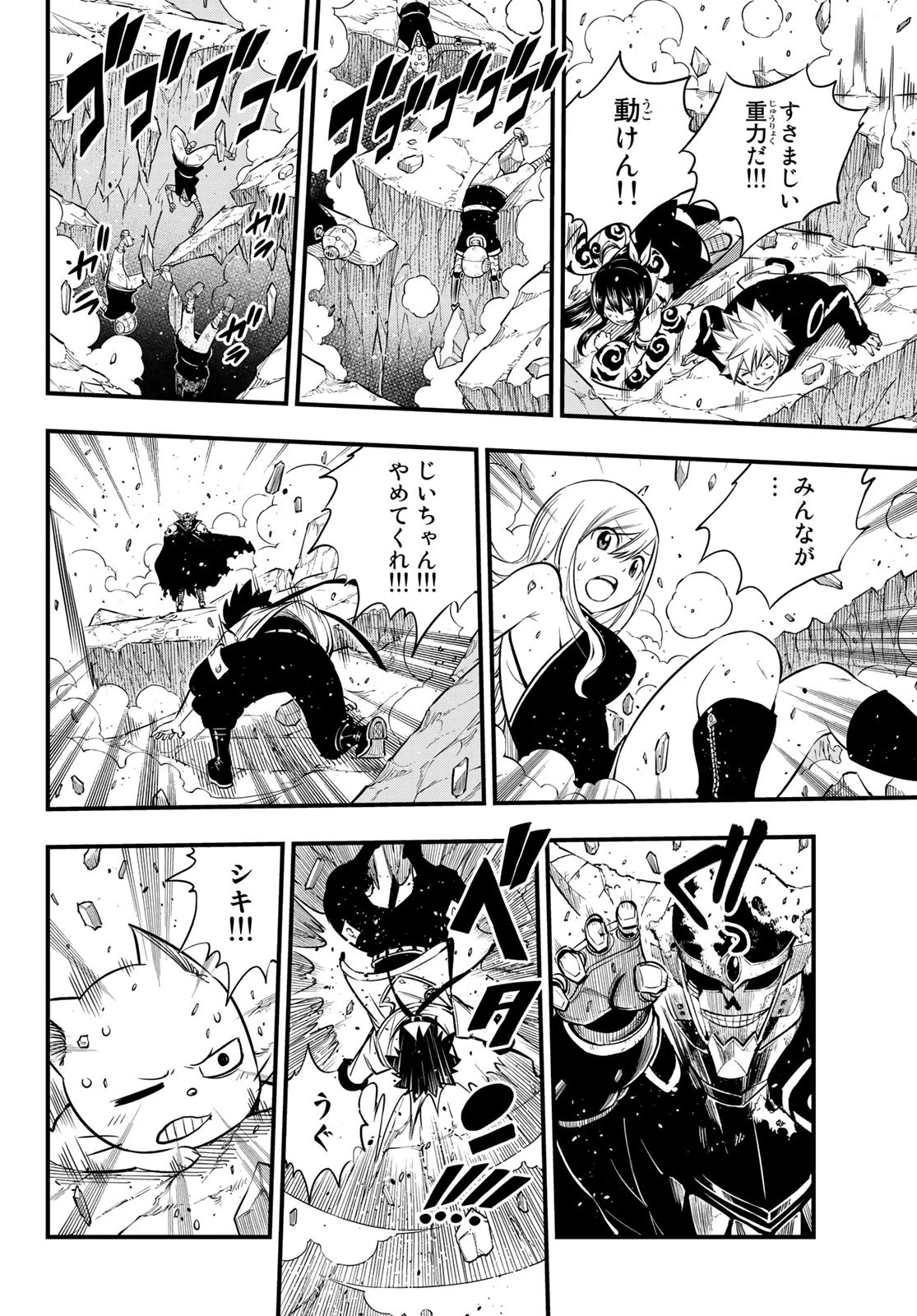 エデンズゼロ 第101話 - 16
