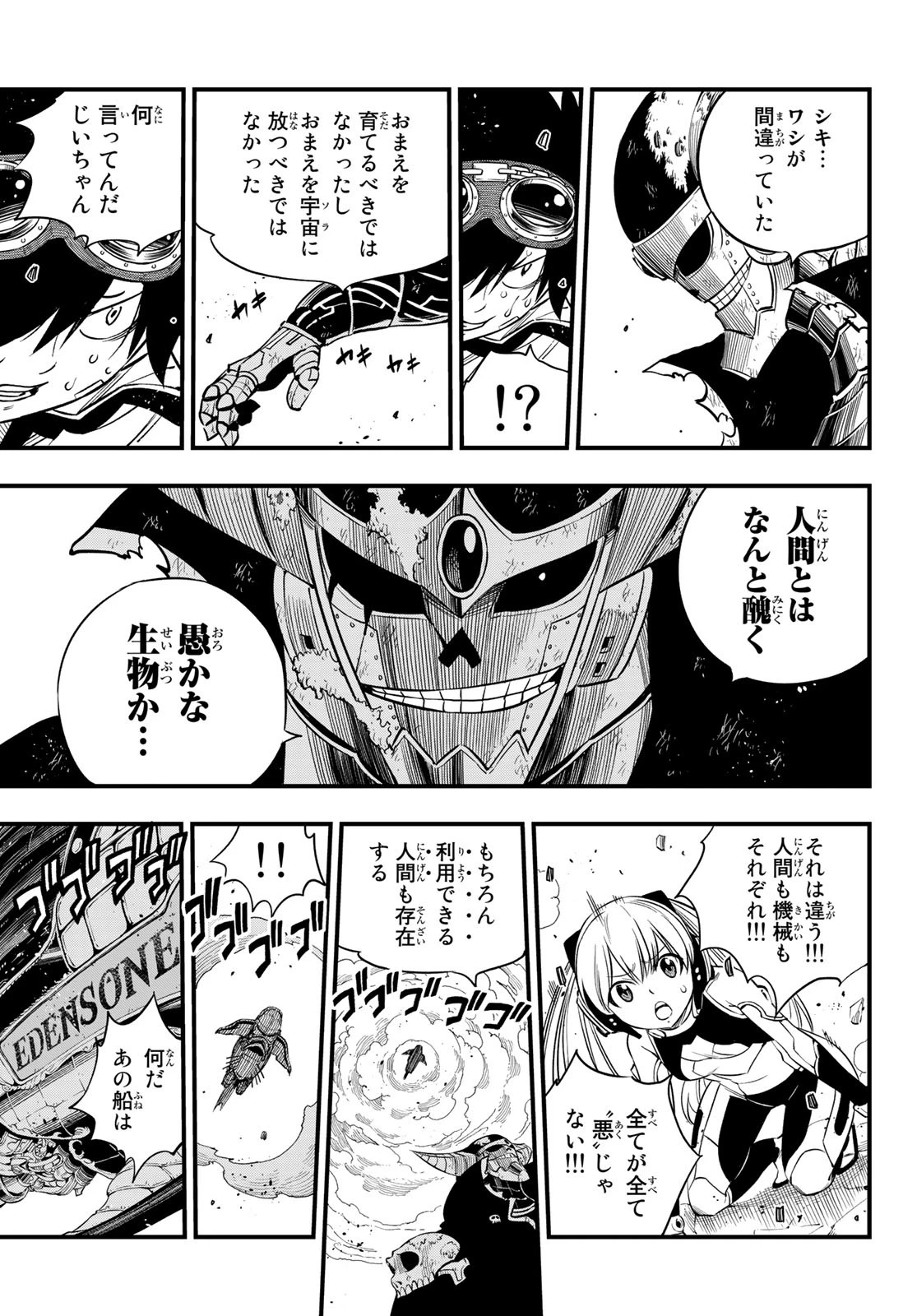 エデンズゼロ 第101話 - 17