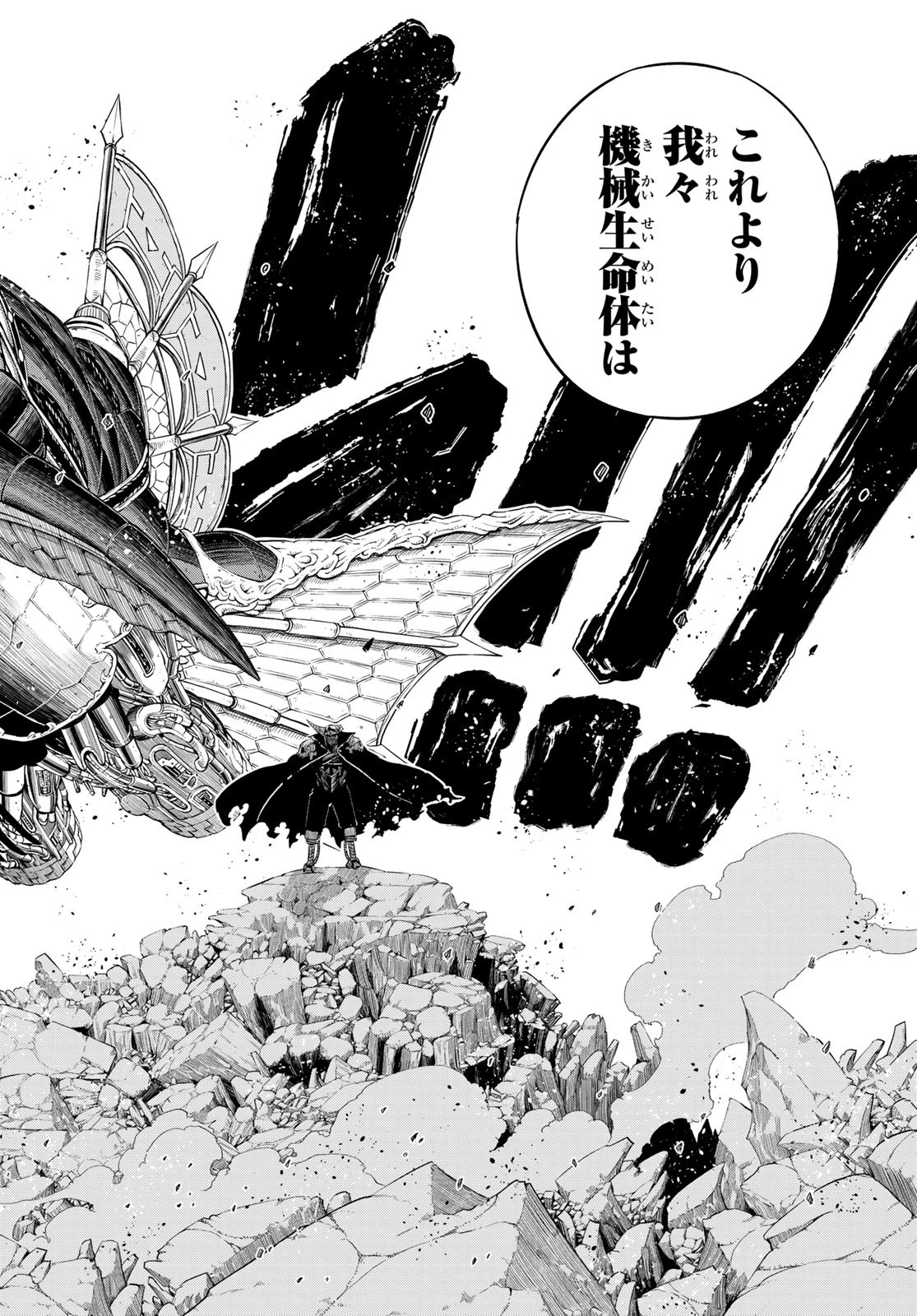 エデンズゼロ 第101話 - 18