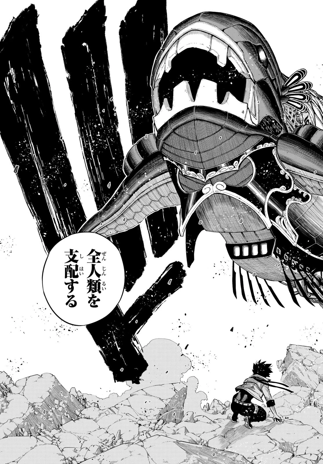 エデンズゼロ 第101話 - 19