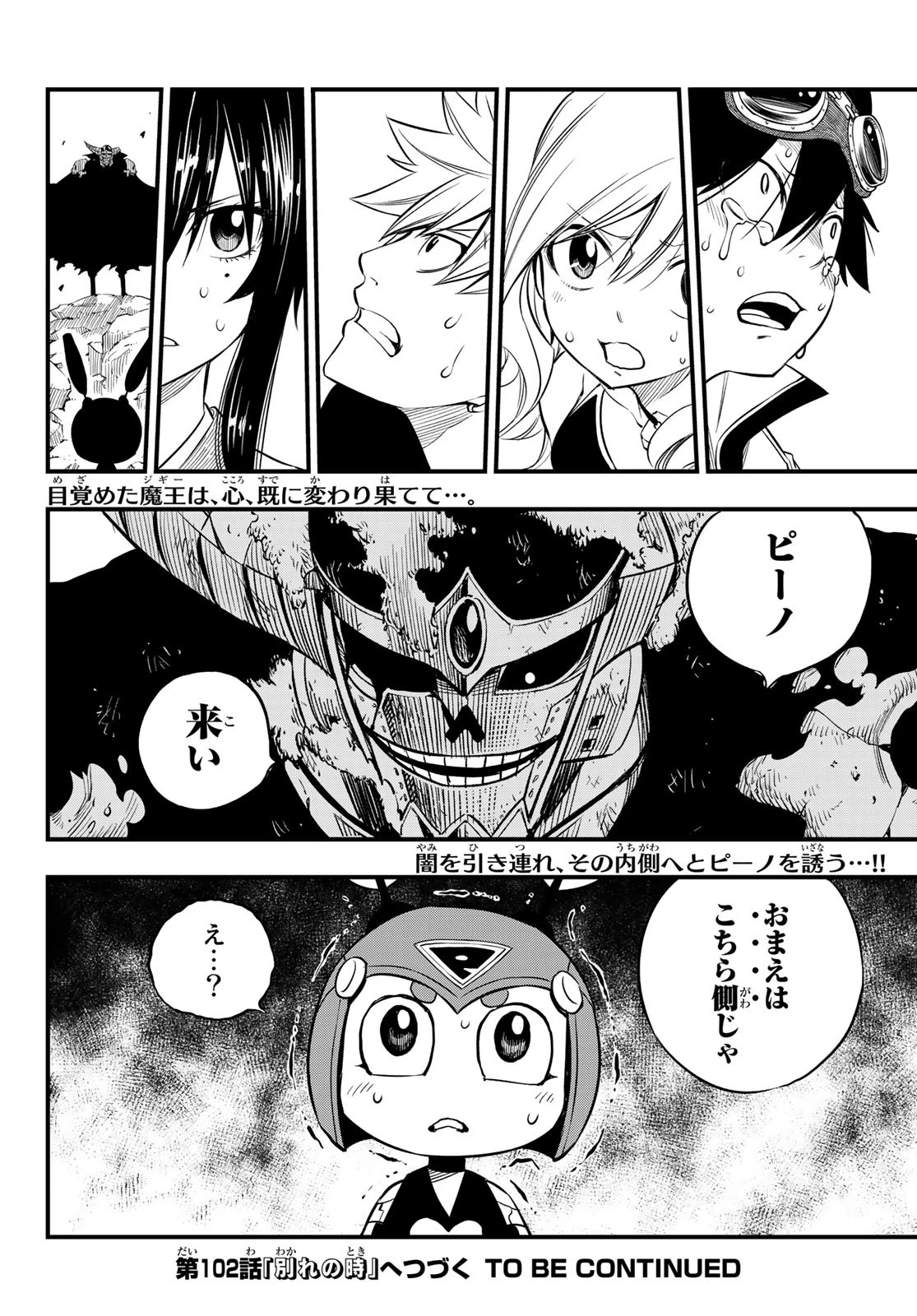エデンズゼロ 第101話 - 20