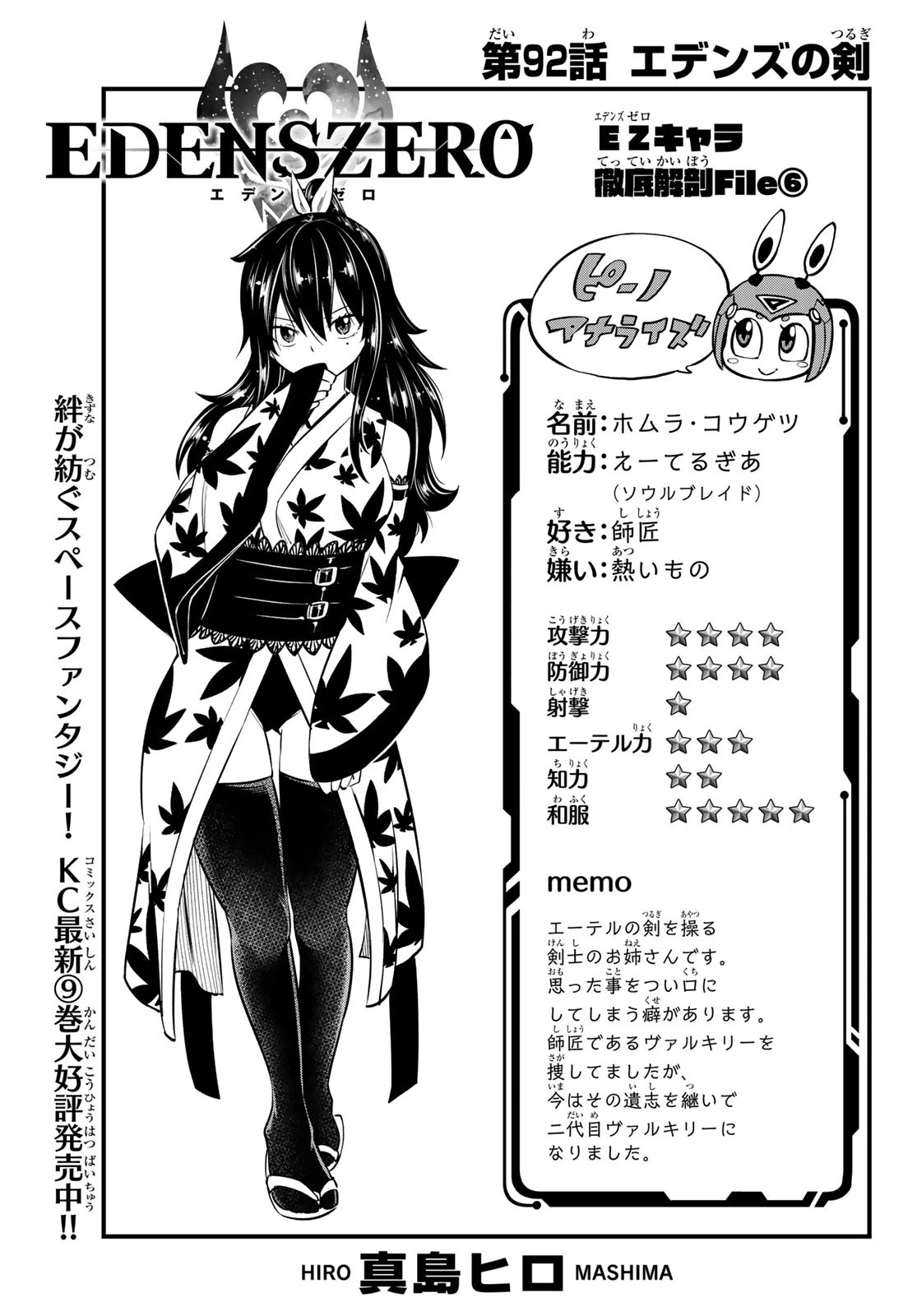 エデンズゼロ 第92話 - 1