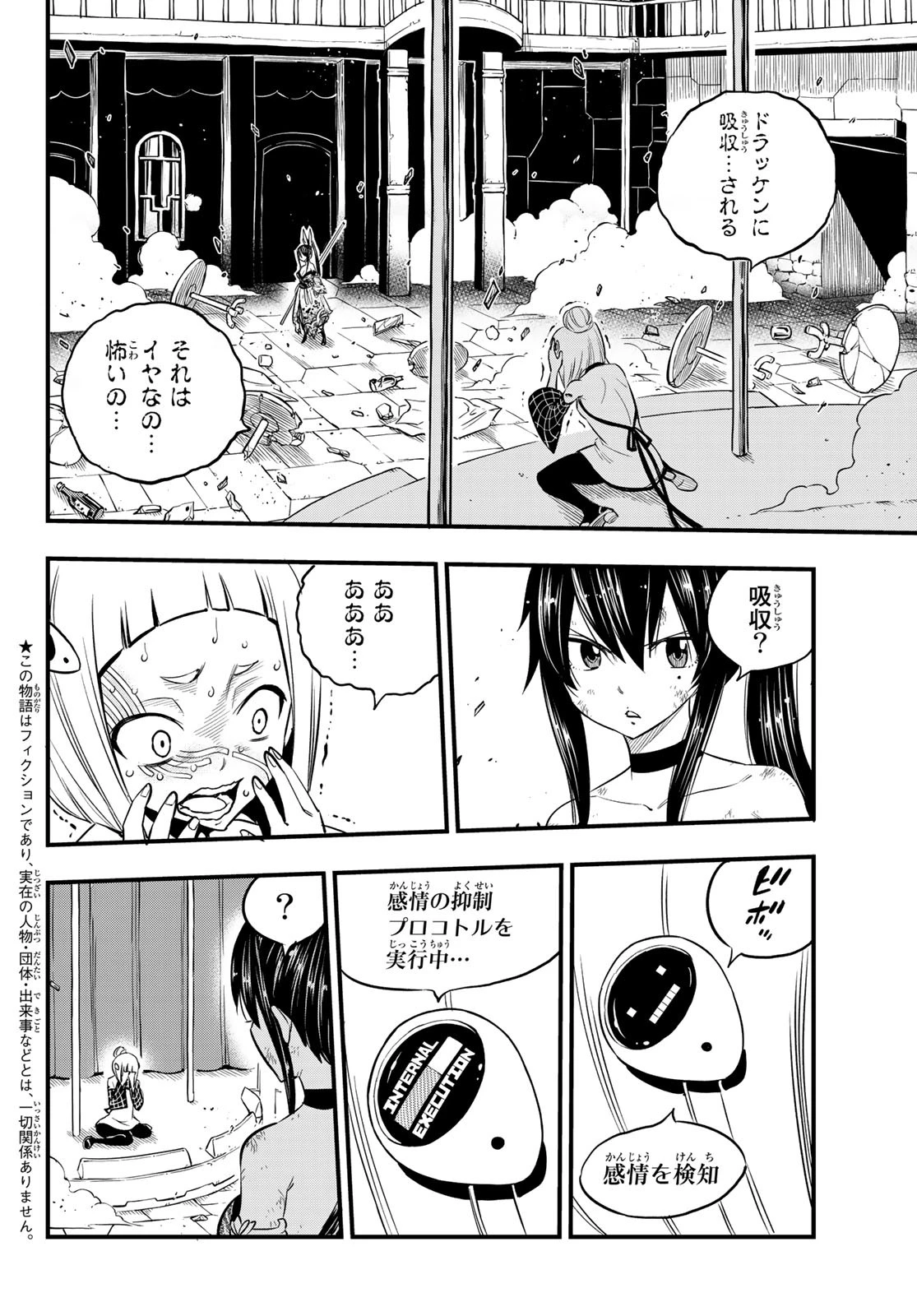 エデンズゼロ 第92話 - 2