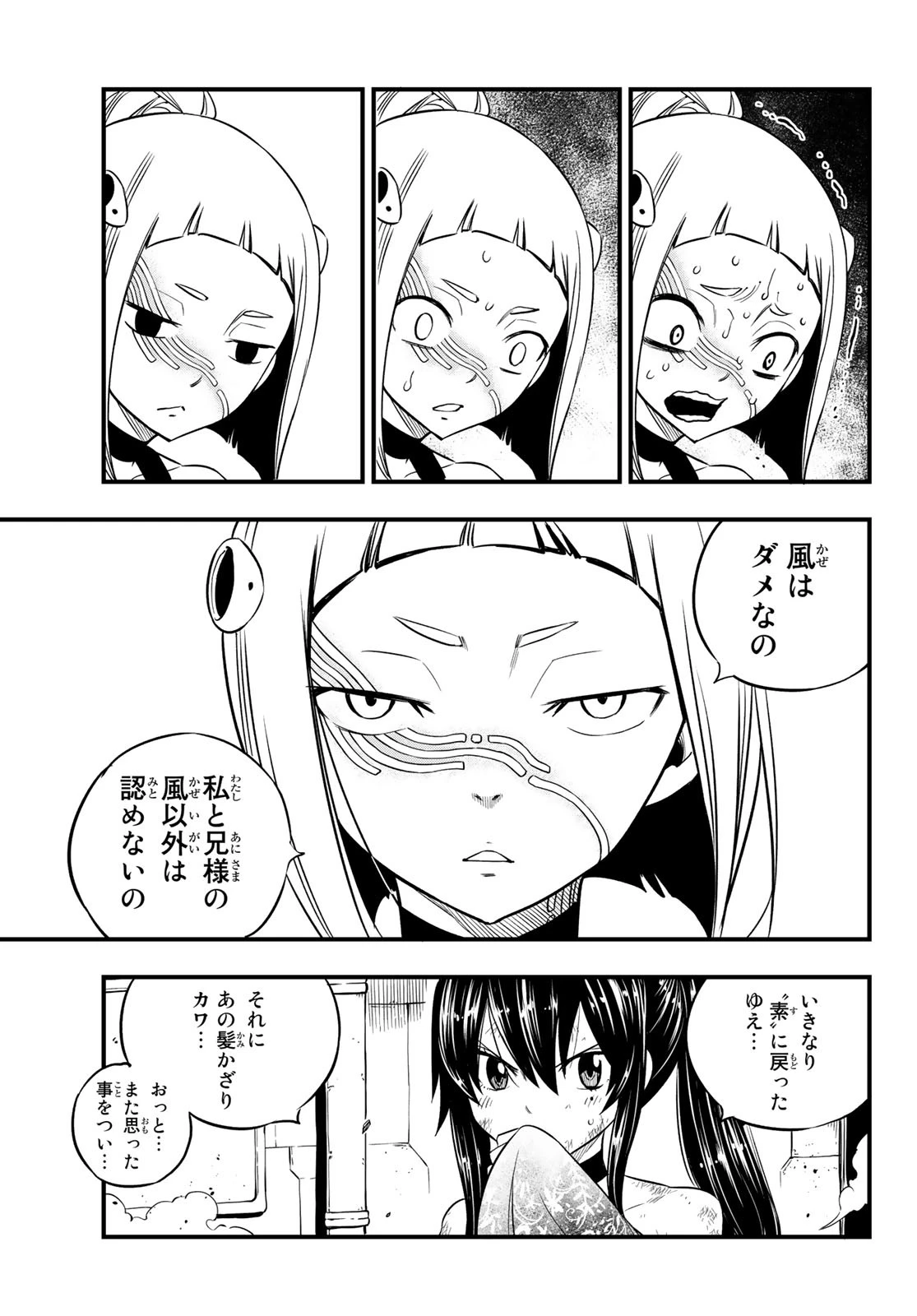 エデンズゼロ 第92話 - 3