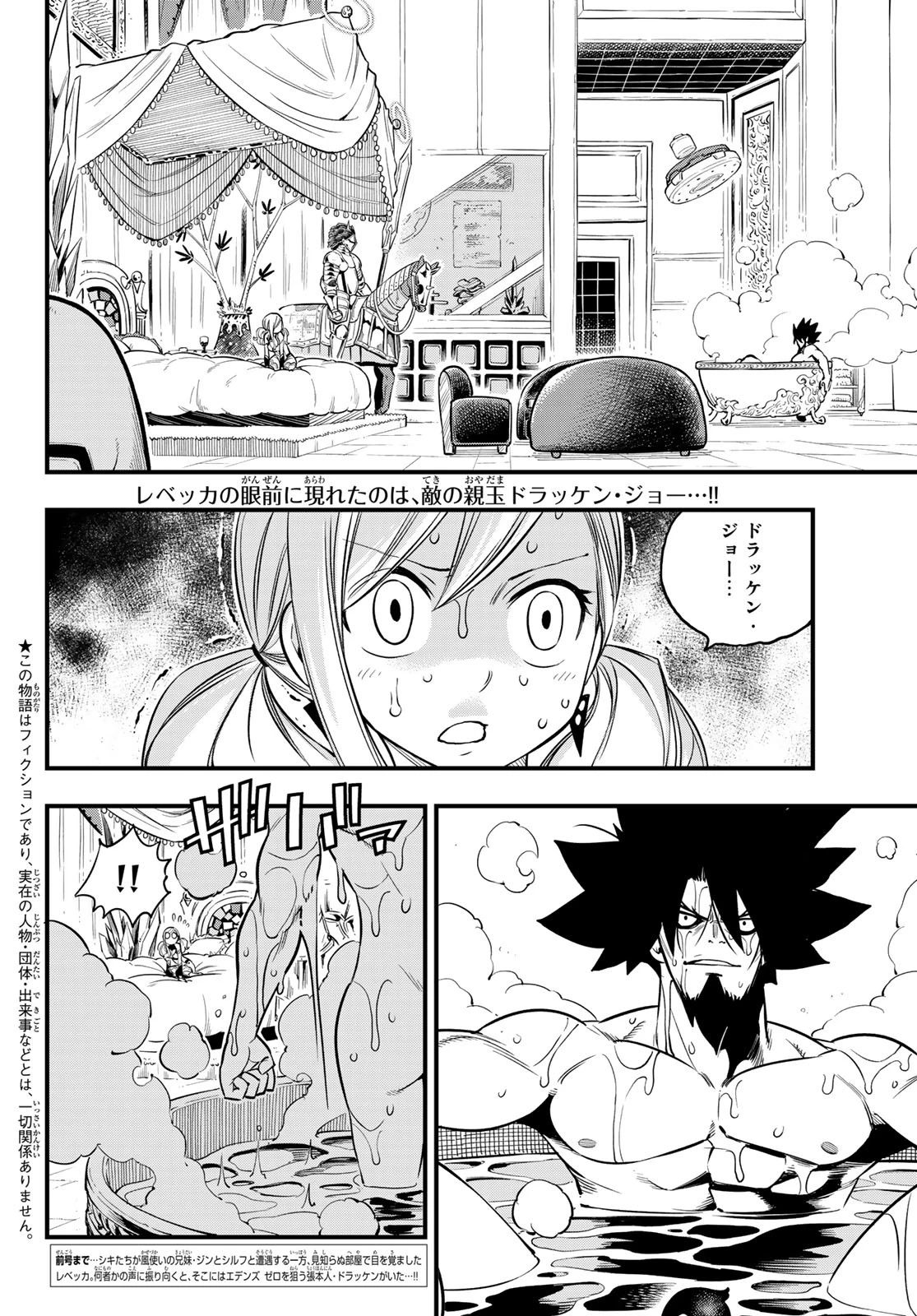エデンズゼロ 第78話 - 2
