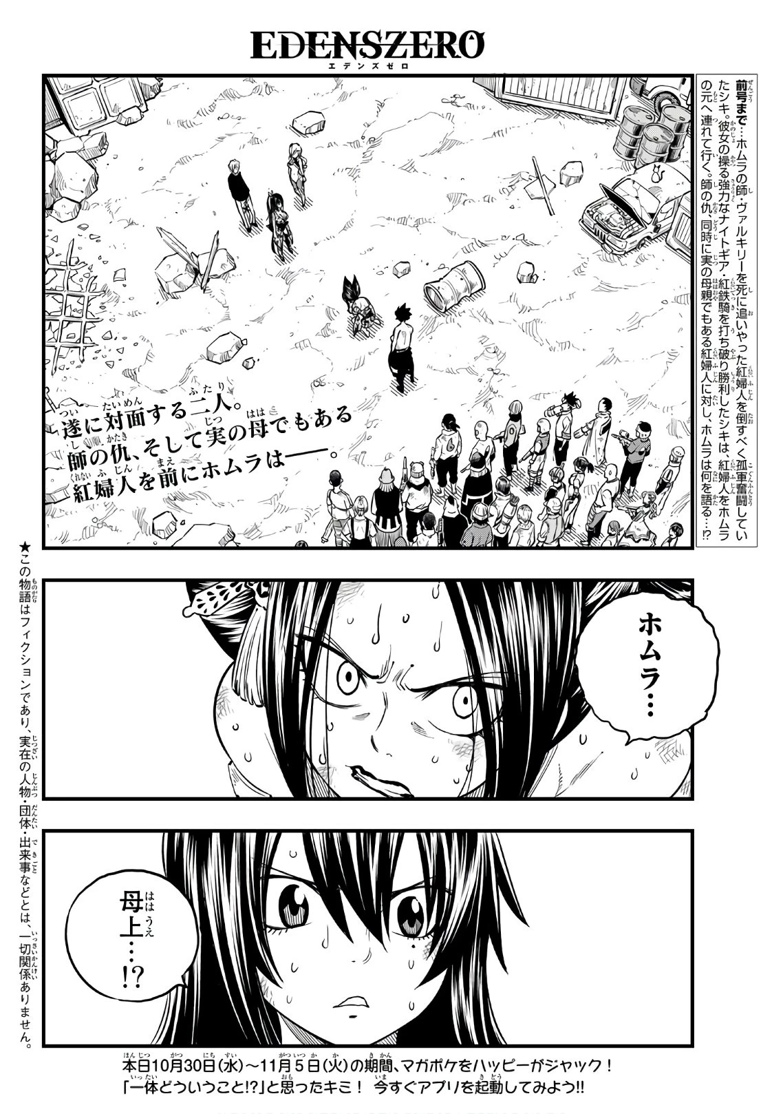 エデンズゼロ 第67話 - 2