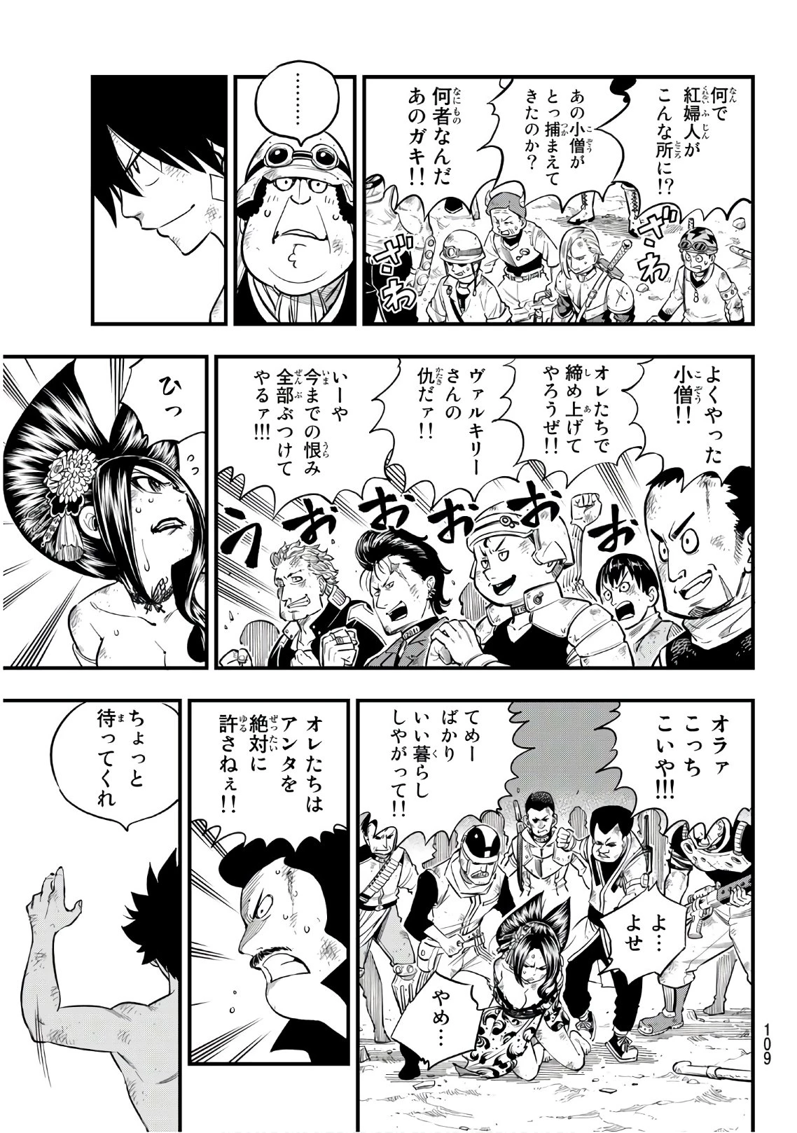 エデンズゼロ 第67話 - 3