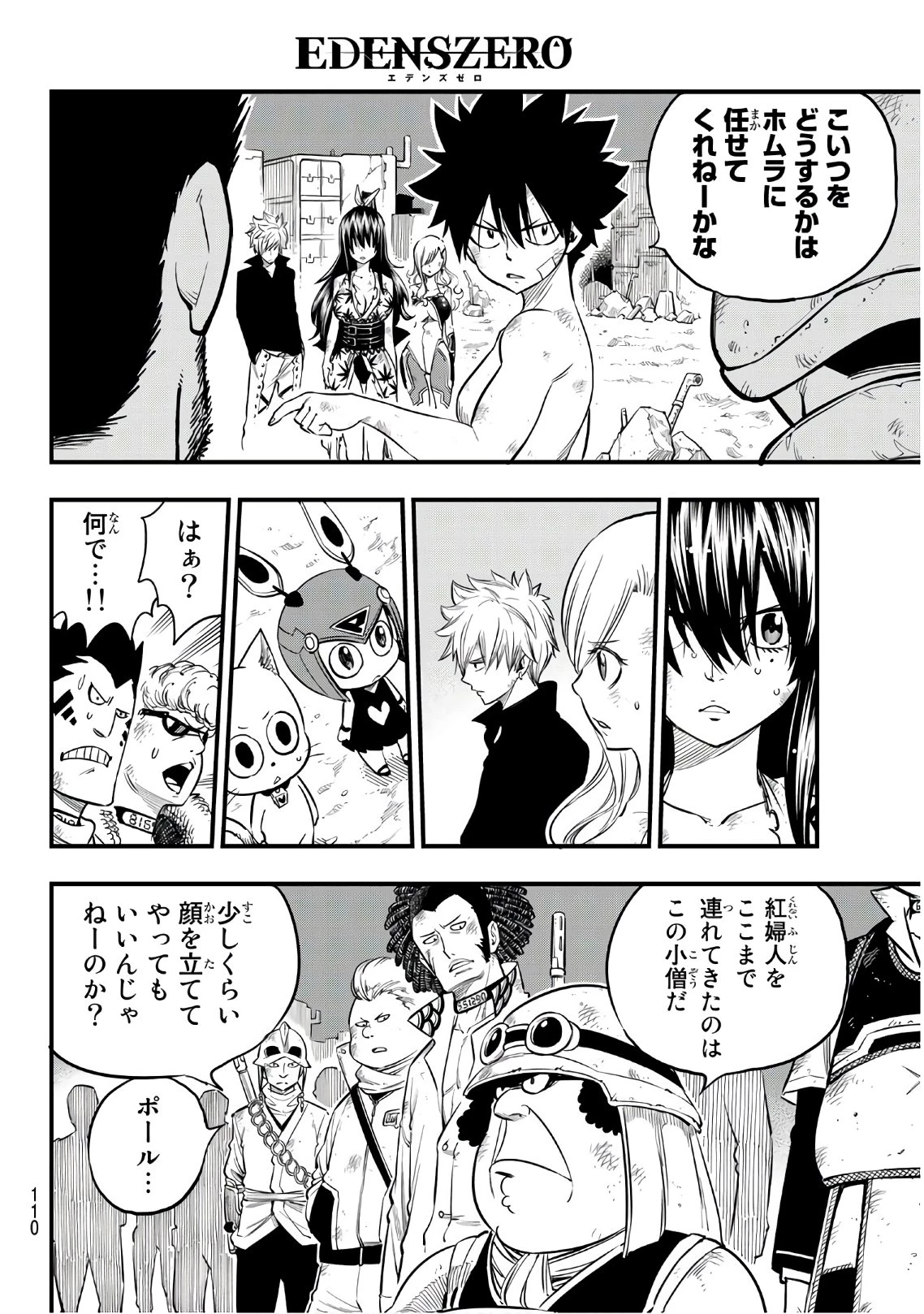 エデンズゼロ 第67話 - 4