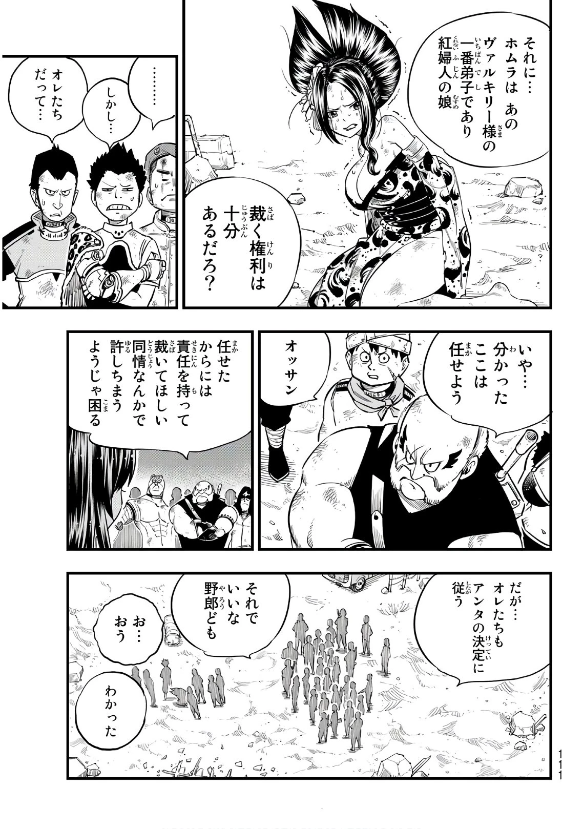 エデンズゼロ 第67話 - 5