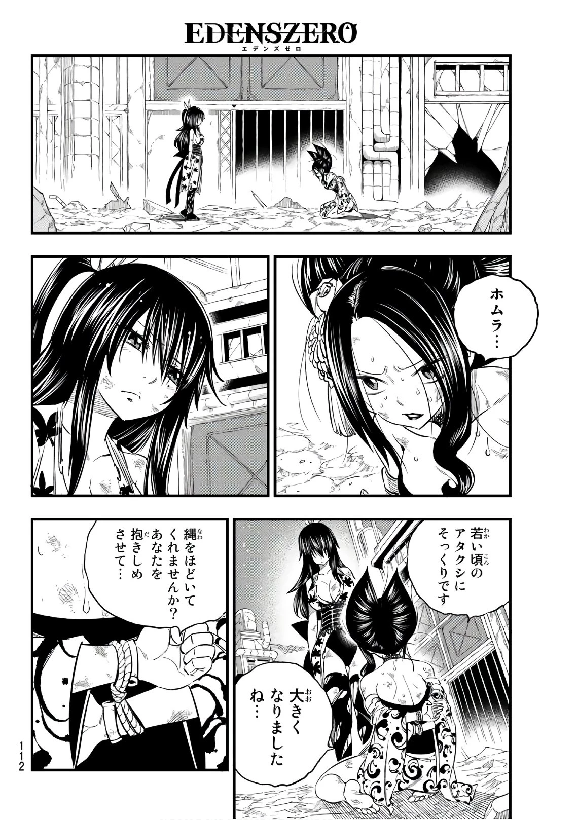 エデンズゼロ 第67話 - 6