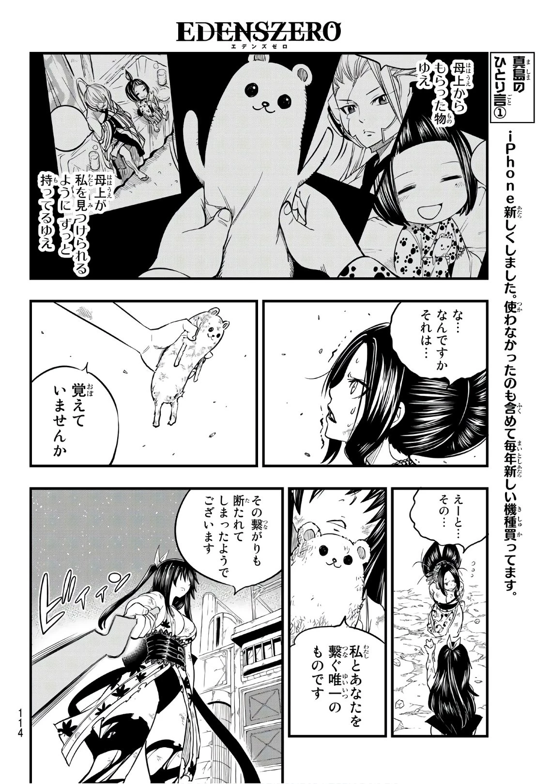 エデンズゼロ 第67話 - 8