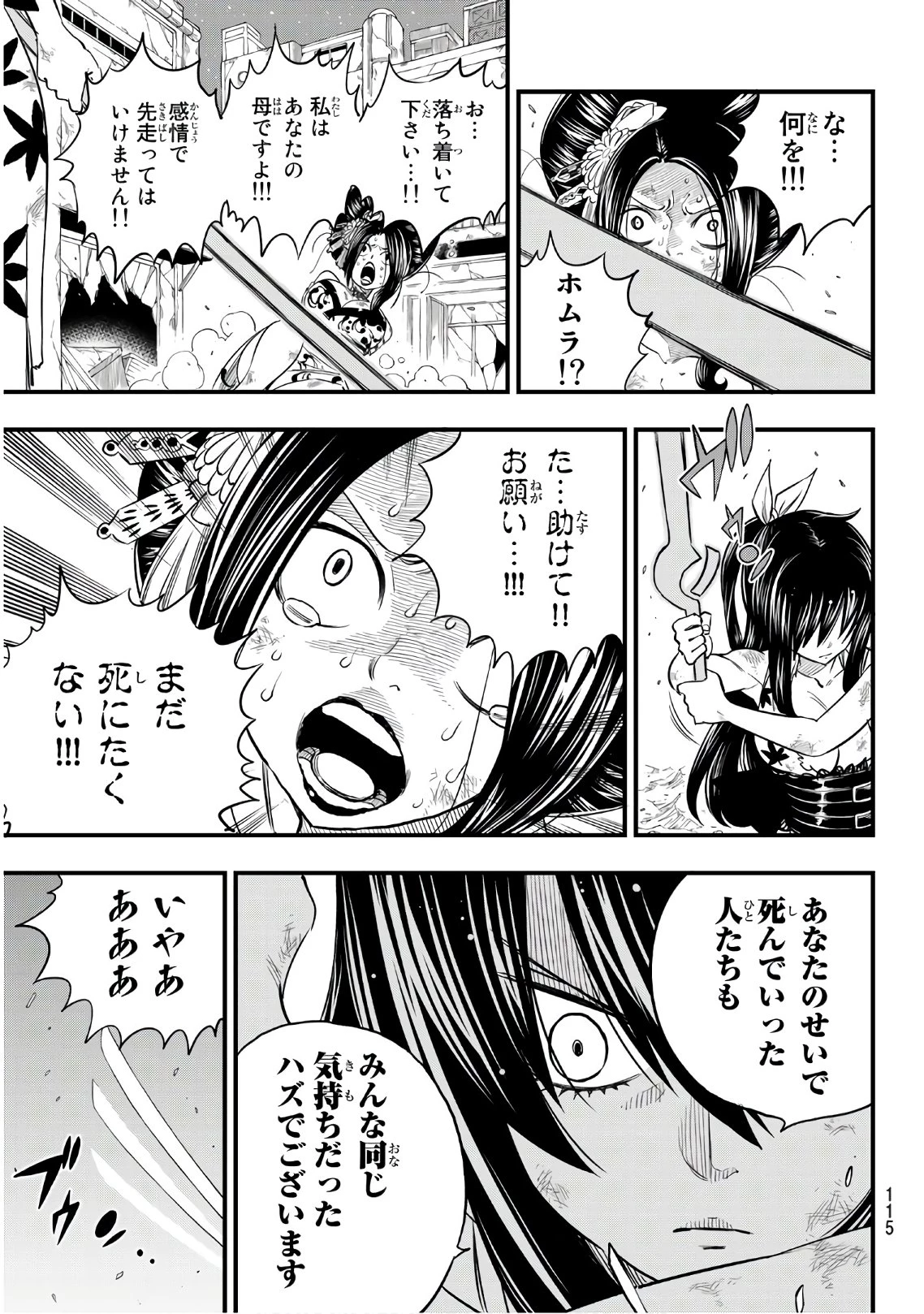 エデンズゼロ 第67話 - 9