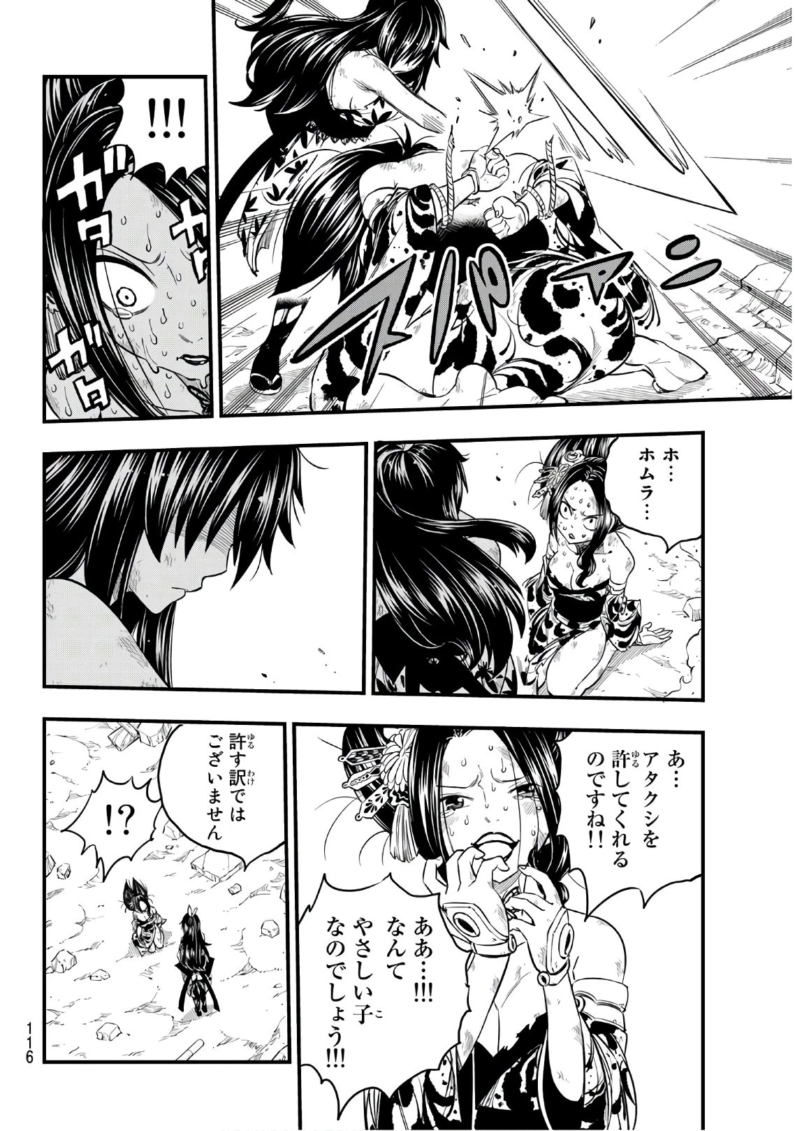 エデンズゼロ 第67話 - 10