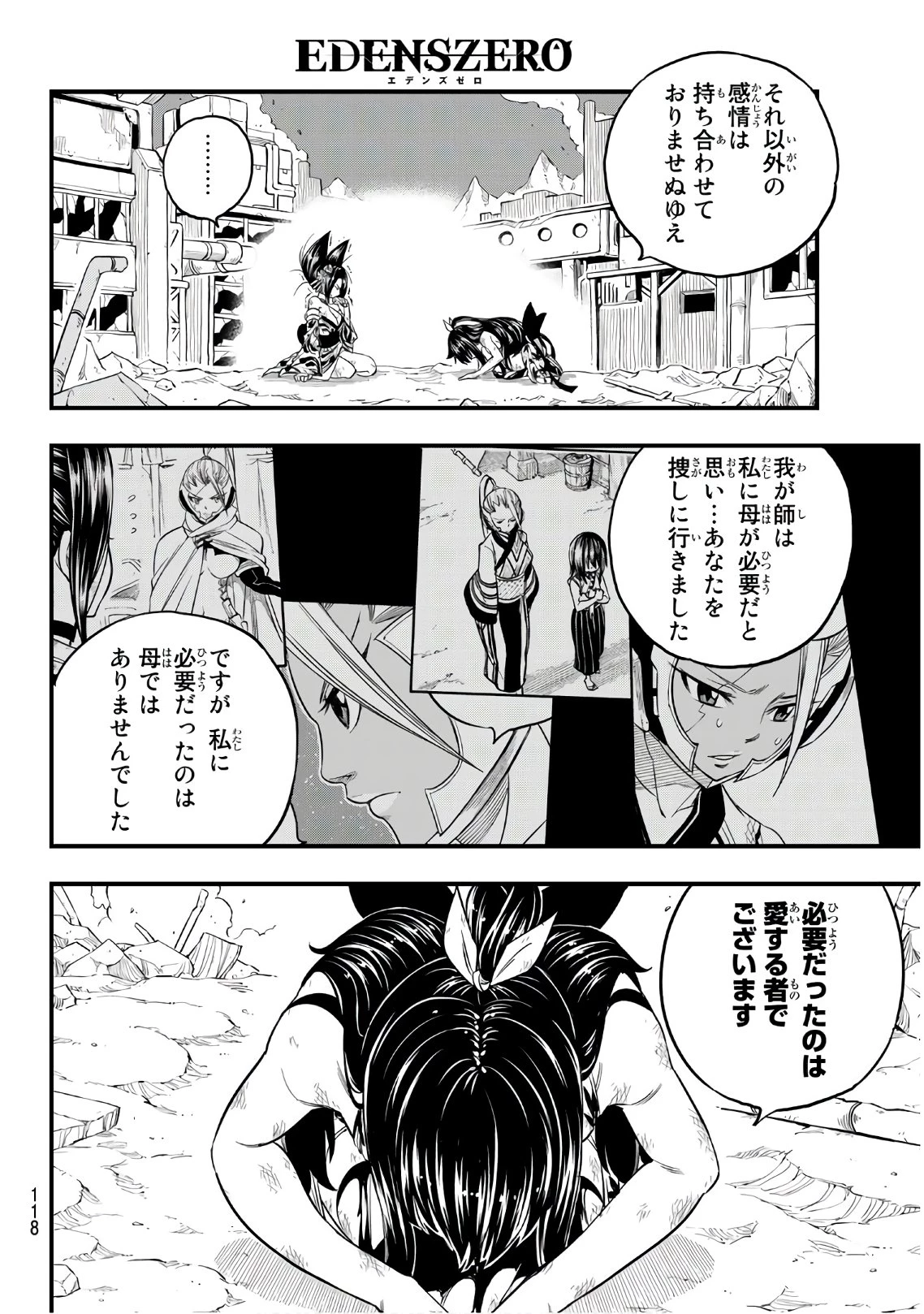 エデンズゼロ 第67話 - 12