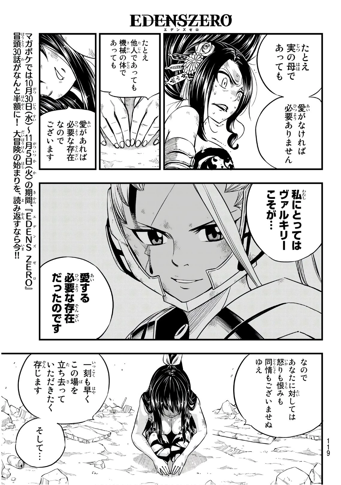エデンズゼロ 第67話 - 13